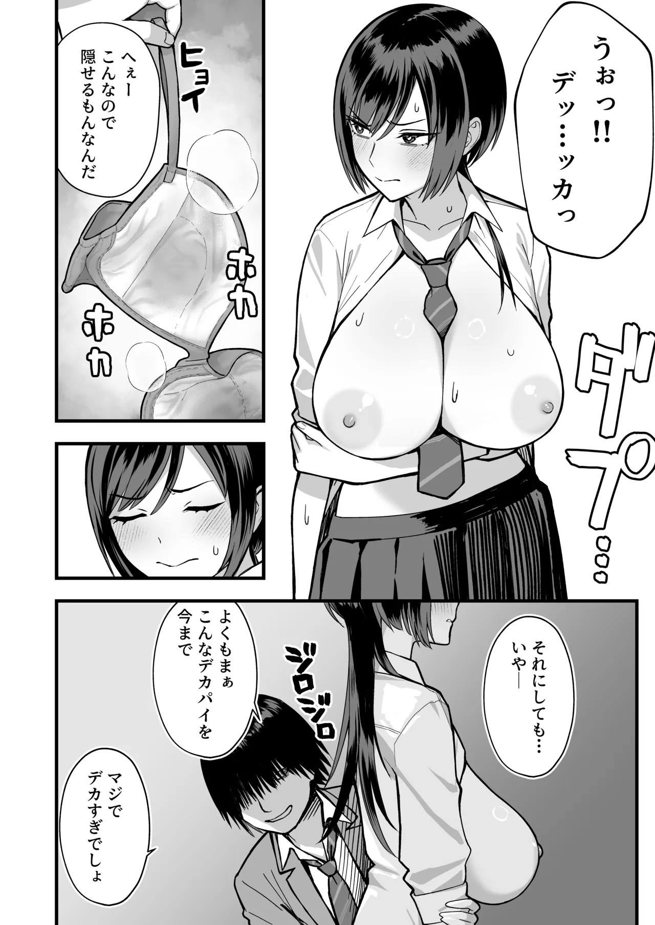 陰キャな俺だけが知っている生徒会長の裏側。 〜隠れ巨乳の先輩が快楽に屈服して堕ちるまで〜 Page.24