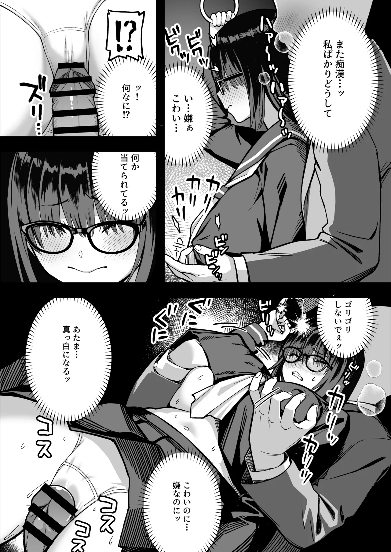 陰キャな俺だけが知っている生徒会長の裏側。 〜隠れ巨乳の先輩が快楽に屈服して堕ちるまで〜 Page.26