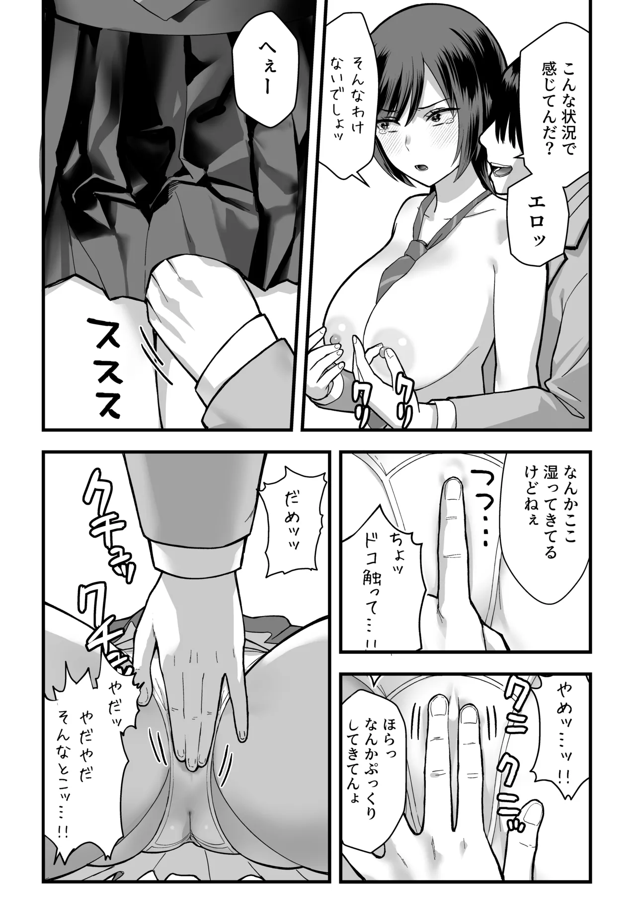 陰キャな俺だけが知っている生徒会長の裏側。 〜隠れ巨乳の先輩が快楽に屈服して堕ちるまで〜 Page.29