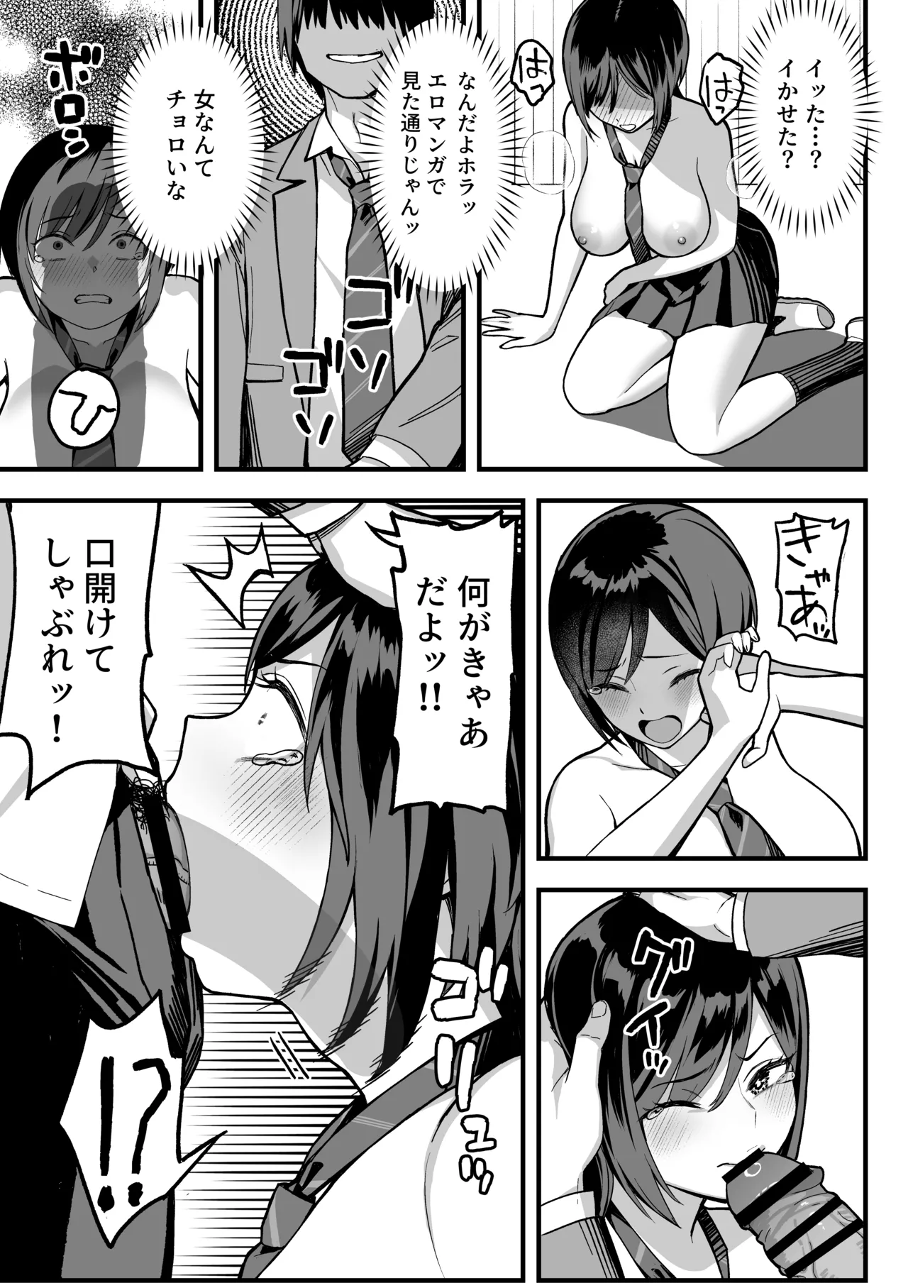 陰キャな俺だけが知っている生徒会長の裏側。 〜隠れ巨乳の先輩が快楽に屈服して堕ちるまで〜 Page.31