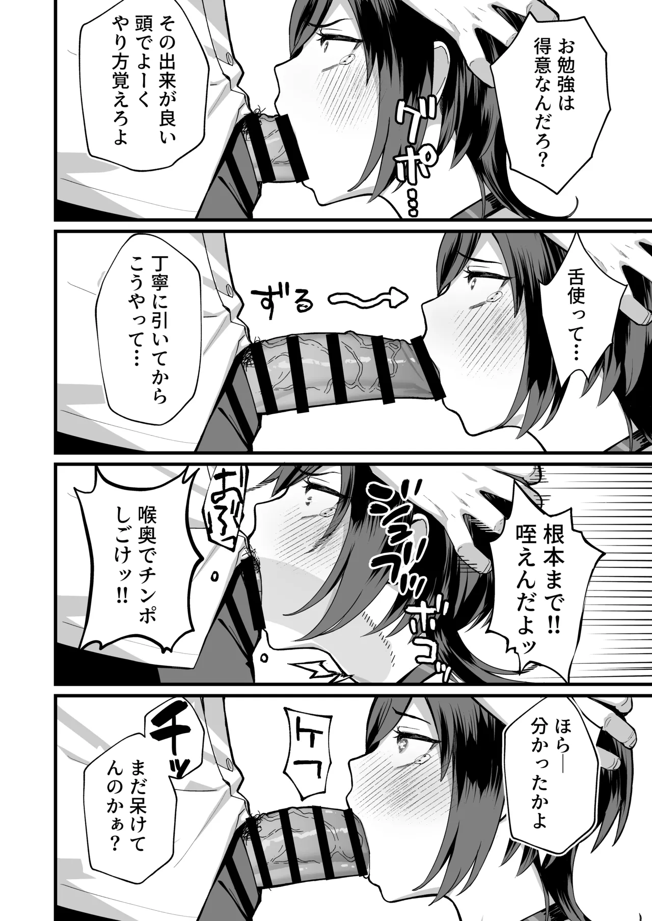 陰キャな俺だけが知っている生徒会長の裏側。 〜隠れ巨乳の先輩が快楽に屈服して堕ちるまで〜 Page.32