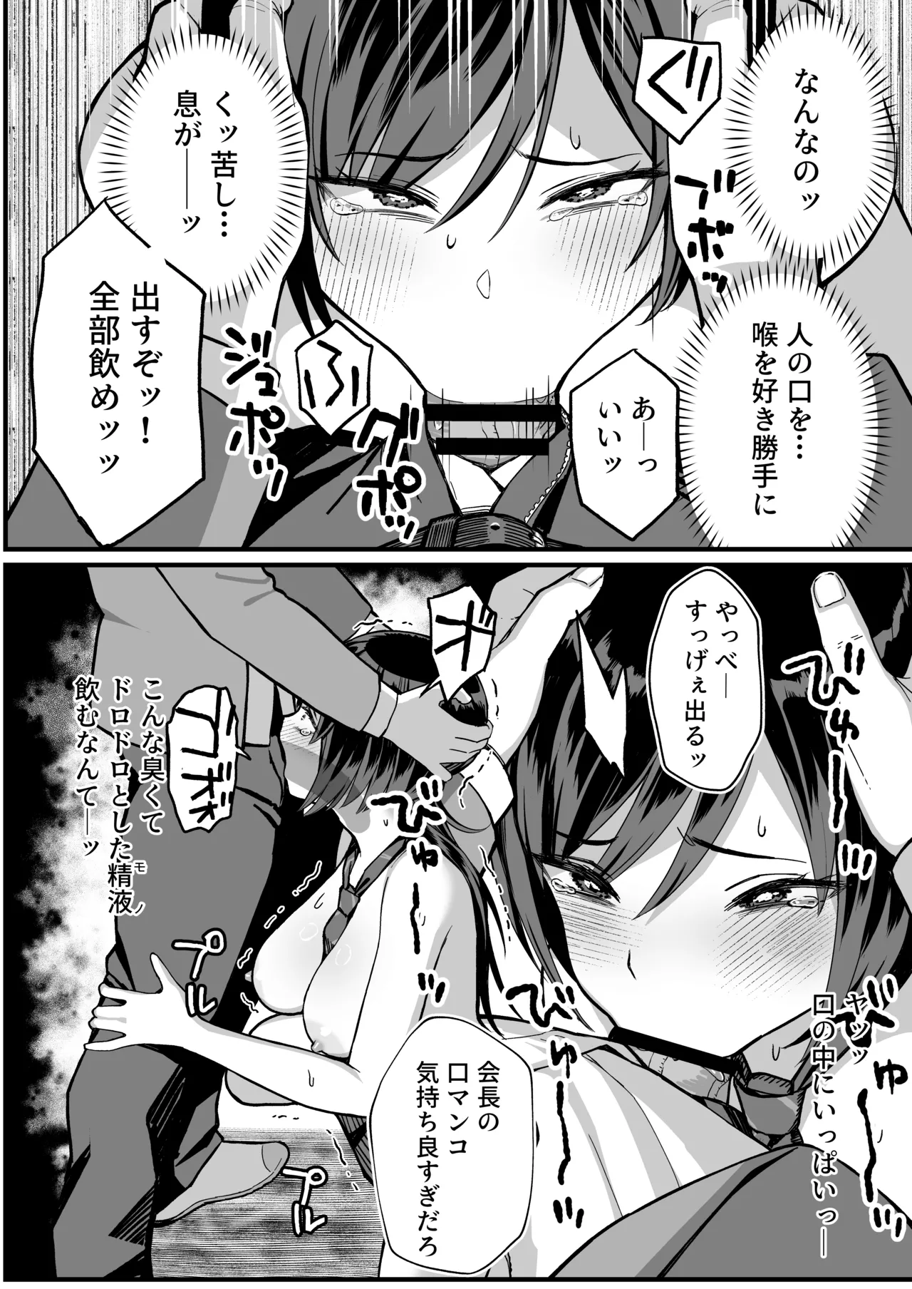 陰キャな俺だけが知っている生徒会長の裏側。 〜隠れ巨乳の先輩が快楽に屈服して堕ちるまで〜 Page.33