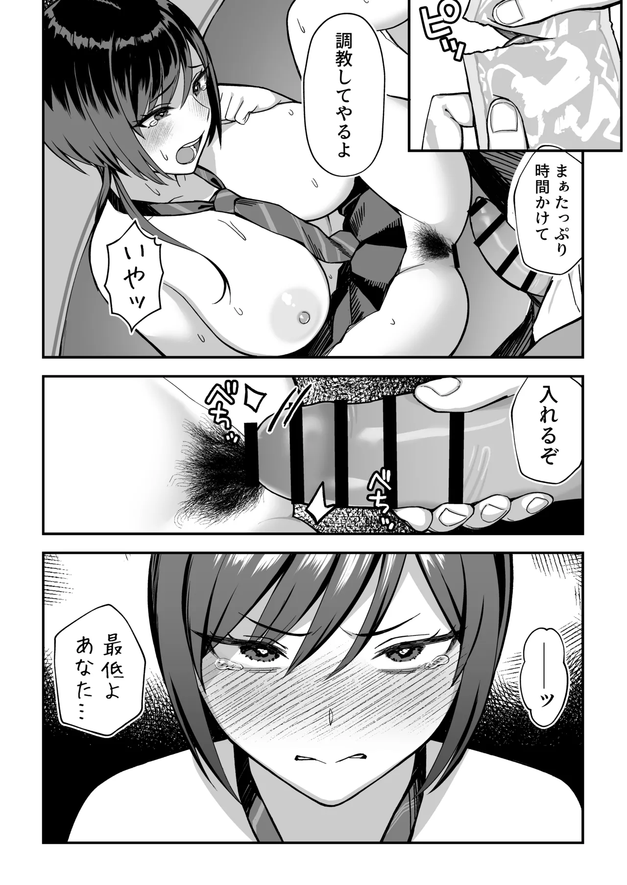 陰キャな俺だけが知っている生徒会長の裏側。 〜隠れ巨乳の先輩が快楽に屈服して堕ちるまで〜 Page.36