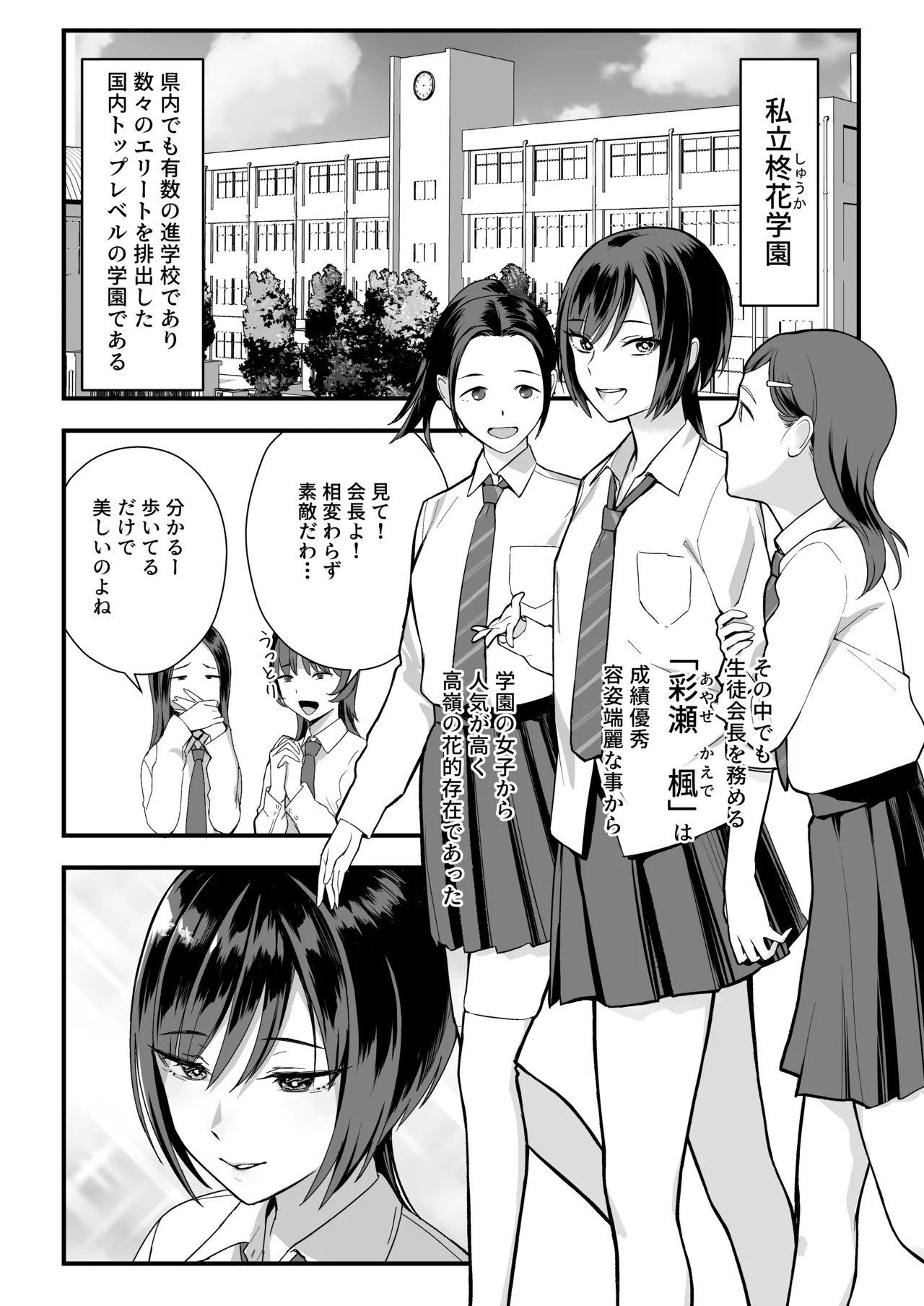 陰キャな俺だけが知っている生徒会長の裏側。 〜隠れ巨乳の先輩が快楽に屈服して堕ちるまで〜 Page.4