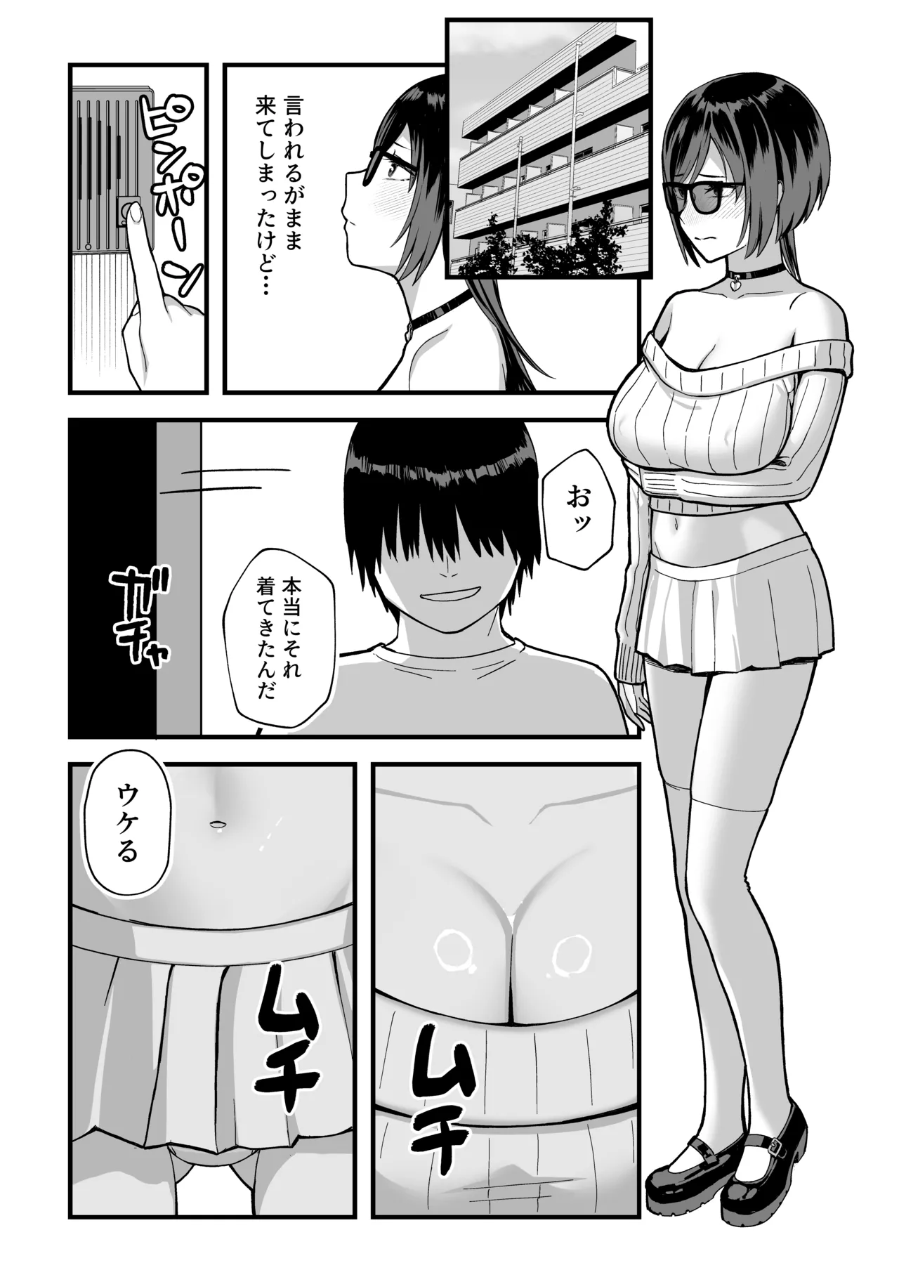 陰キャな俺だけが知っている生徒会長の裏側。 〜隠れ巨乳の先輩が快楽に屈服して堕ちるまで〜 Page.44