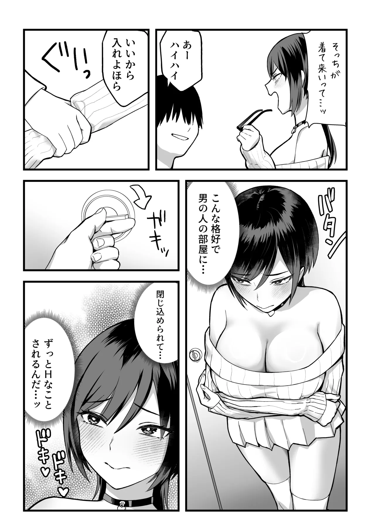 陰キャな俺だけが知っている生徒会長の裏側。 〜隠れ巨乳の先輩が快楽に屈服して堕ちるまで〜 Page.45