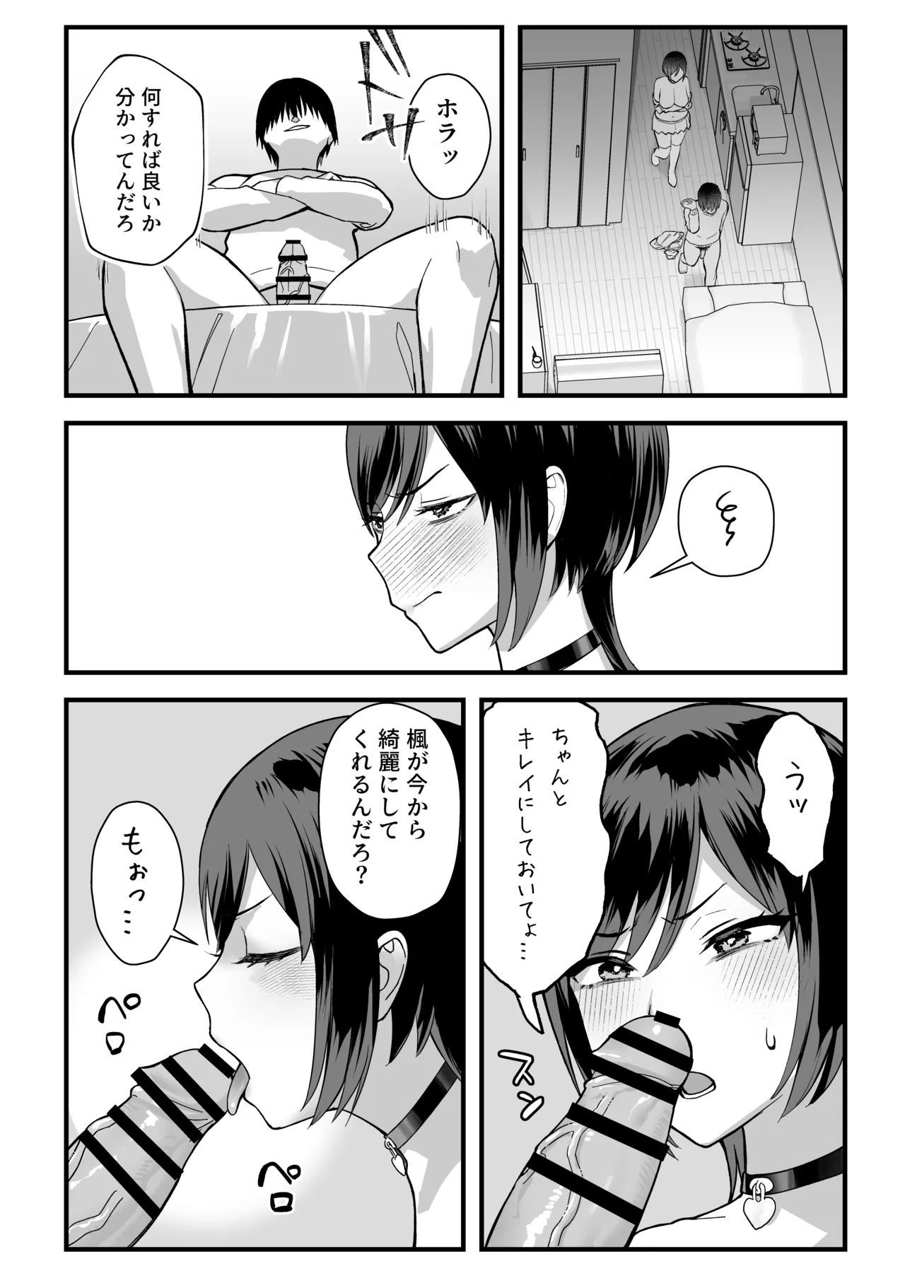 陰キャな俺だけが知っている生徒会長の裏側。 〜隠れ巨乳の先輩が快楽に屈服して堕ちるまで〜 Page.48