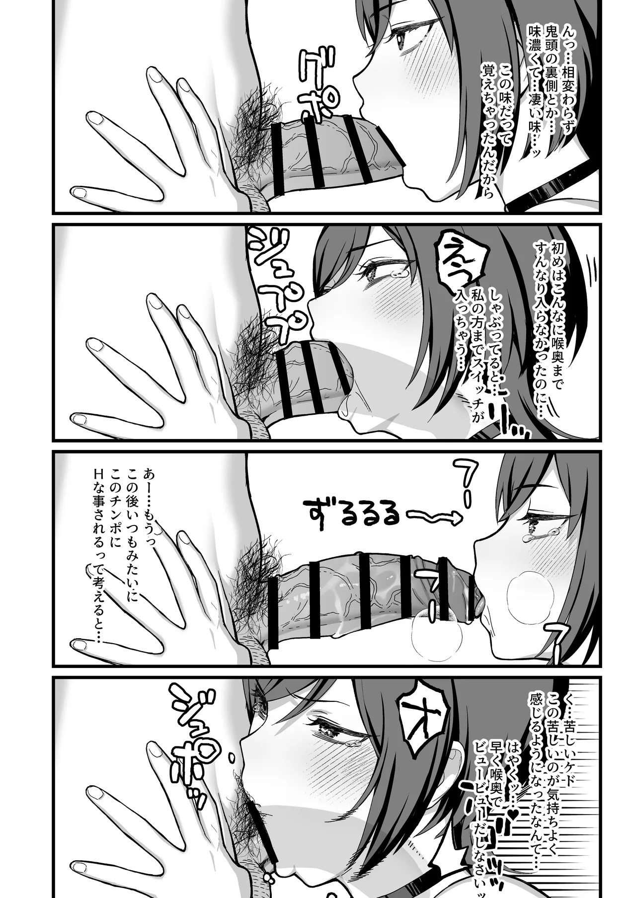 陰キャな俺だけが知っている生徒会長の裏側。 〜隠れ巨乳の先輩が快楽に屈服して堕ちるまで〜 Page.49