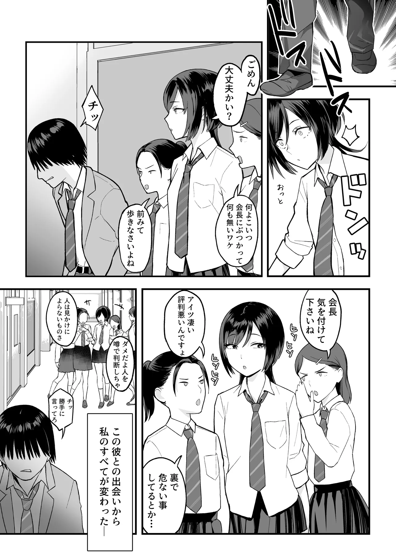 陰キャな俺だけが知っている生徒会長の裏側。 〜隠れ巨乳の先輩が快楽に屈服して堕ちるまで〜 Page.6