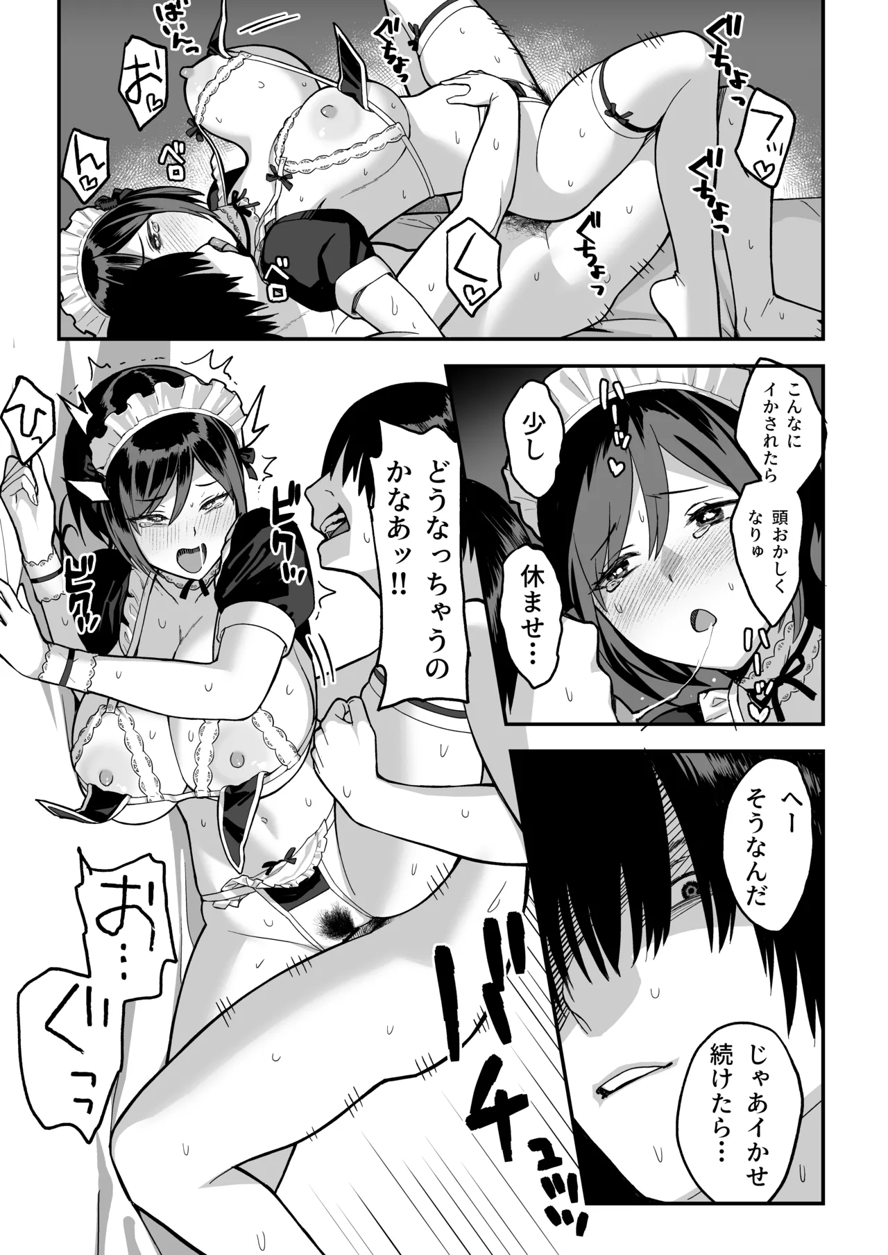 陰キャな俺だけが知っている生徒会長の裏側。 〜隠れ巨乳の先輩が快楽に屈服して堕ちるまで〜 Page.64