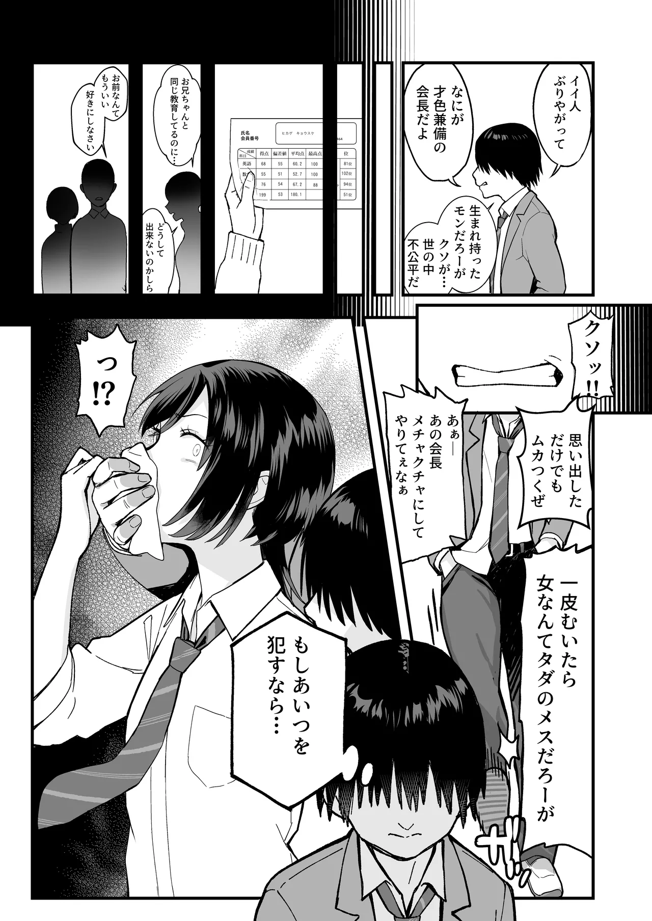 陰キャな俺だけが知っている生徒会長の裏側。 〜隠れ巨乳の先輩が快楽に屈服して堕ちるまで〜 Page.7