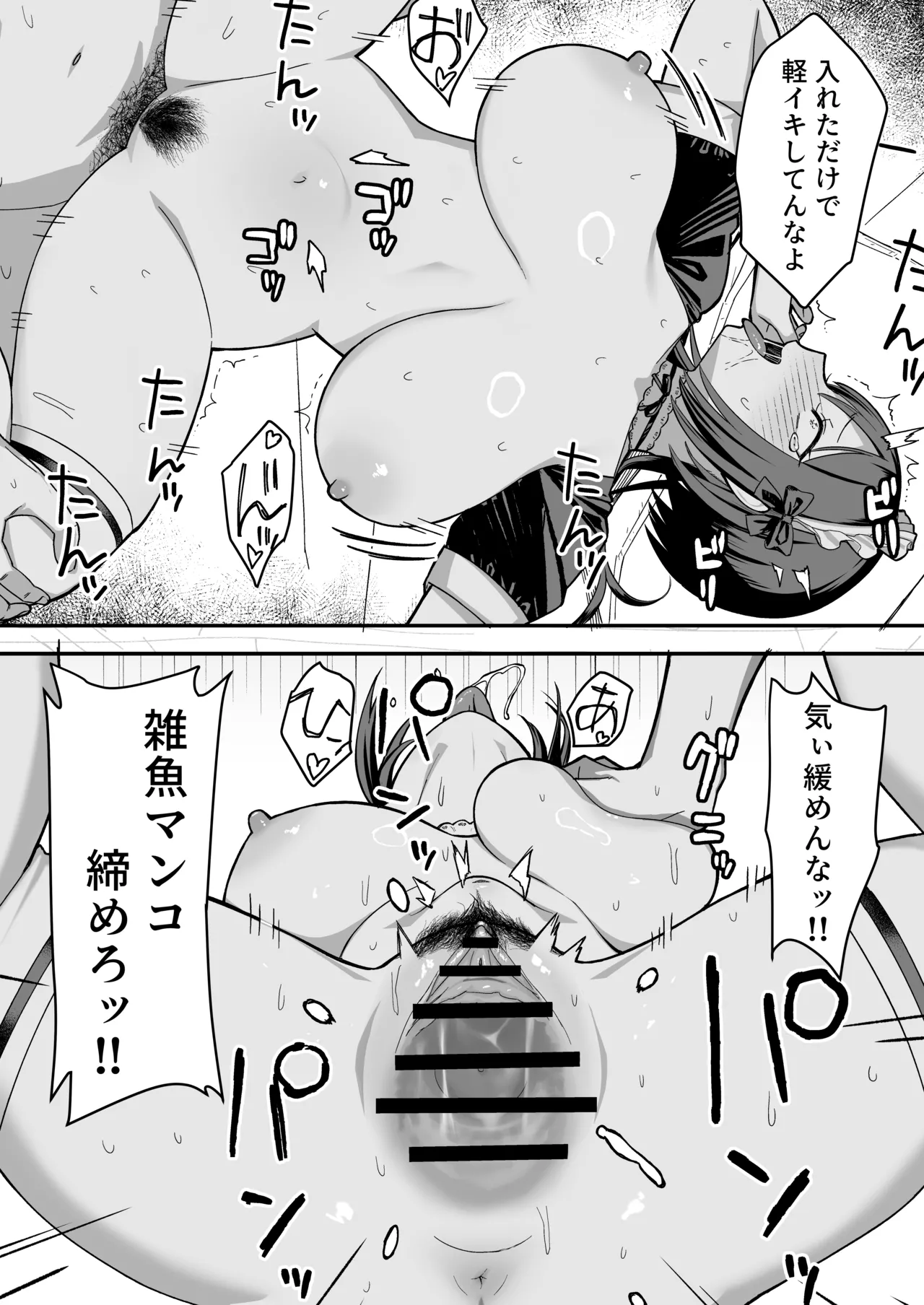 陰キャな俺だけが知っている生徒会長の裏側。 〜隠れ巨乳の先輩が快楽に屈服して堕ちるまで〜 Page.78