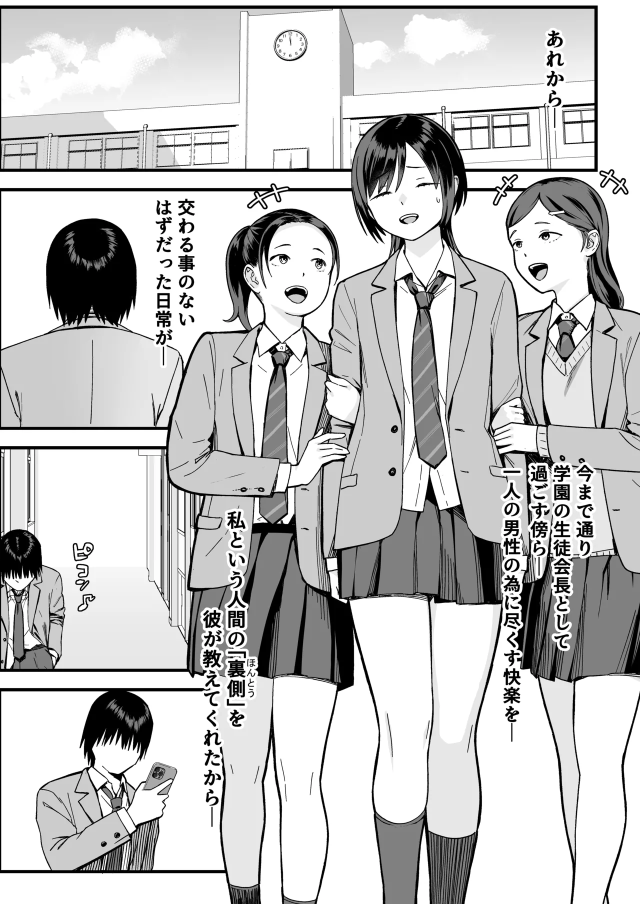 陰キャな俺だけが知っている生徒会長の裏側。 〜隠れ巨乳の先輩が快楽に屈服して堕ちるまで〜 Page.86