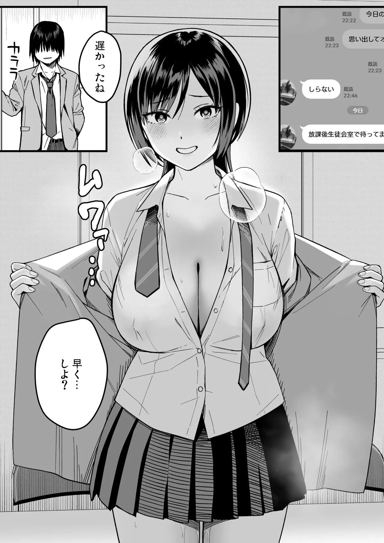 陰キャな俺だけが知っている生徒会長の裏側。 〜隠れ巨乳の先輩が快楽に屈服して堕ちるまで〜 Page.87
