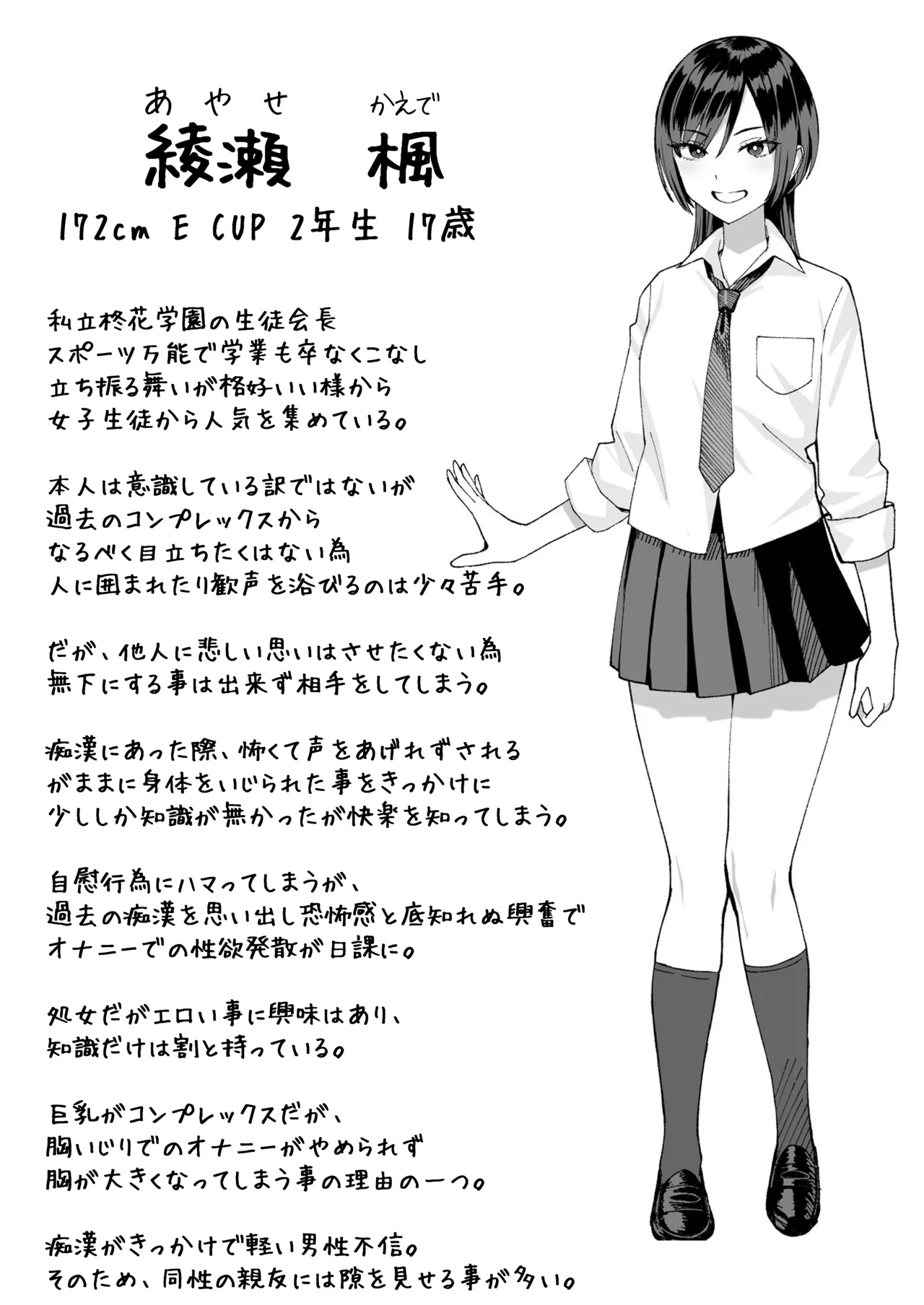 陰キャな俺だけが知っている生徒会長の裏側。 〜隠れ巨乳の先輩が快楽に屈服して堕ちるまで〜 Page.88