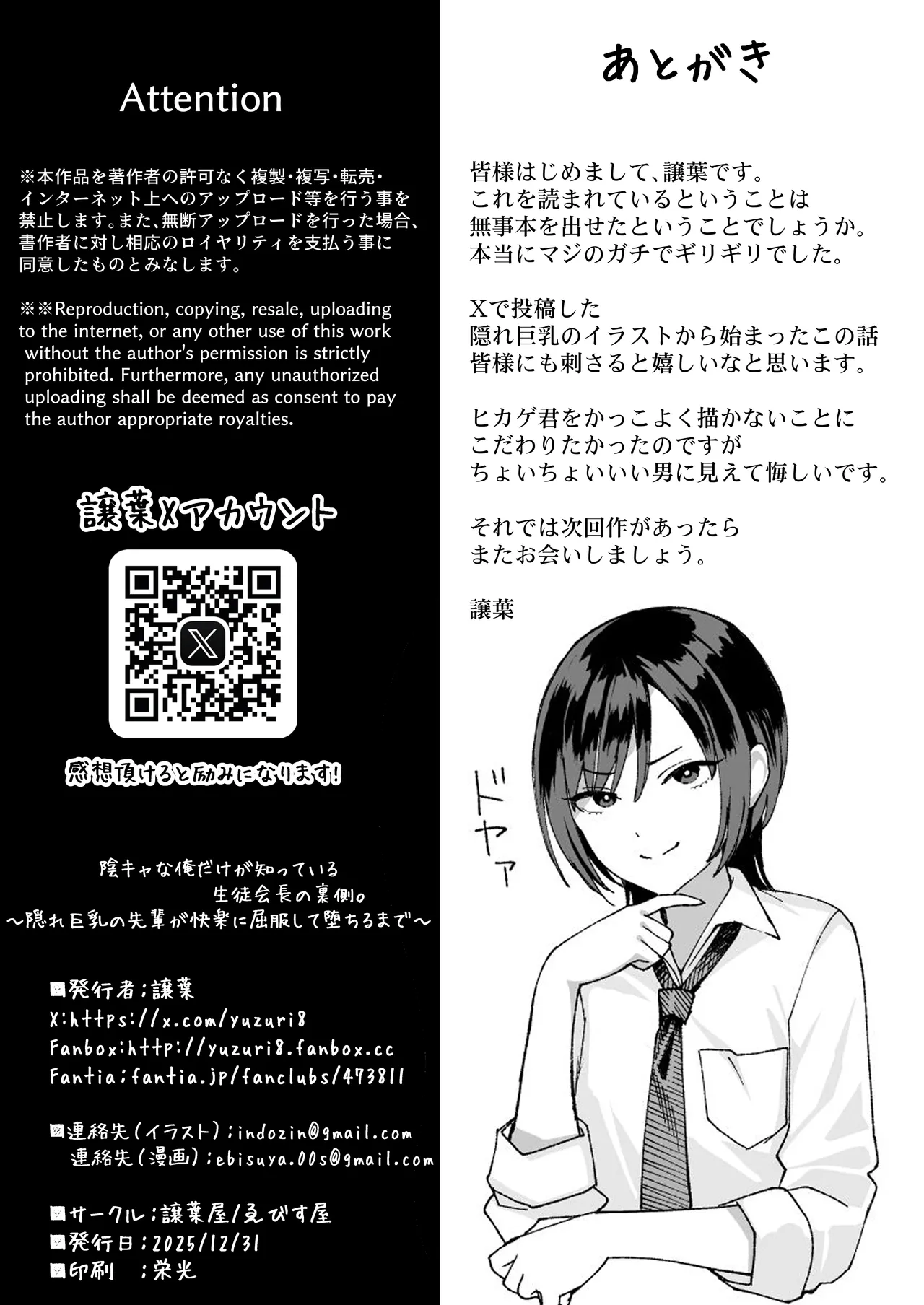 陰キャな俺だけが知っている生徒会長の裏側。 〜隠れ巨乳の先輩が快楽に屈服して堕ちるまで〜 Page.90
