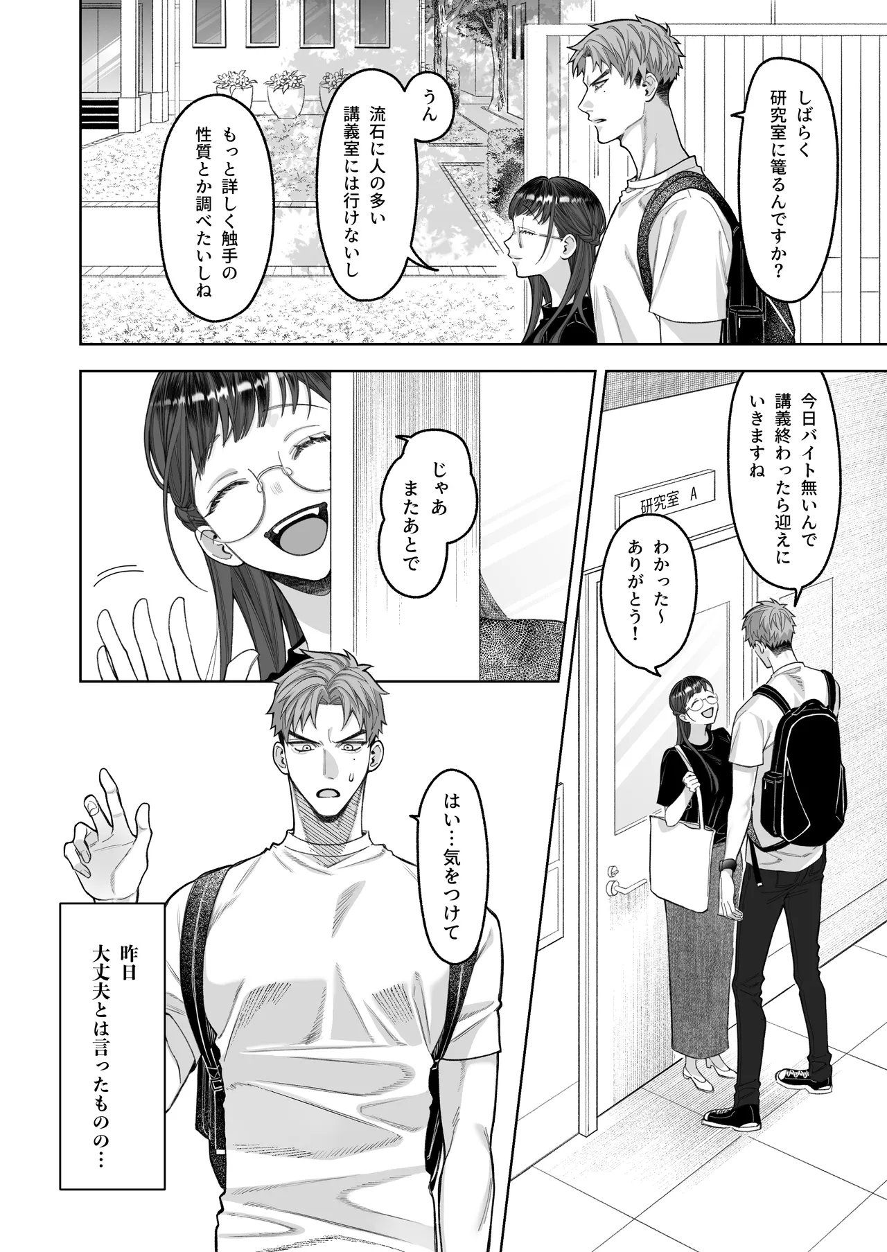 大好きな彼女に触手が生えた彼氏の話 Page.10