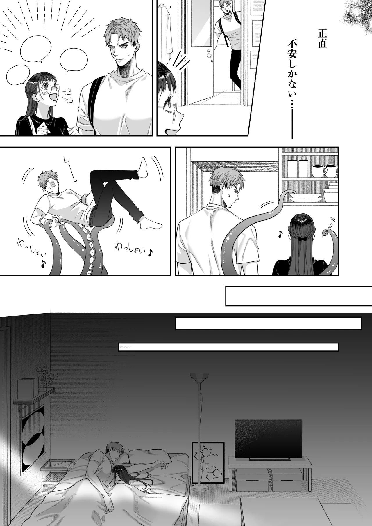 大好きな彼女に触手が生えた彼氏の話 Page.11