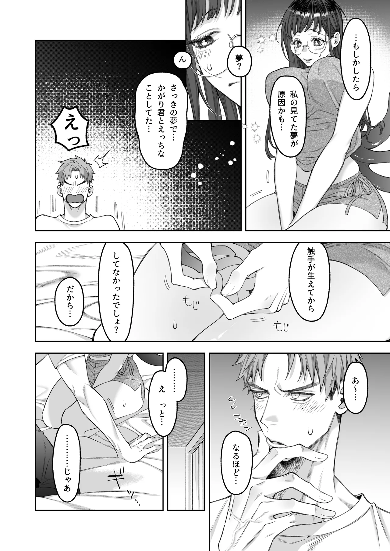 大好きな彼女に触手が生えた彼氏の話 Page.16