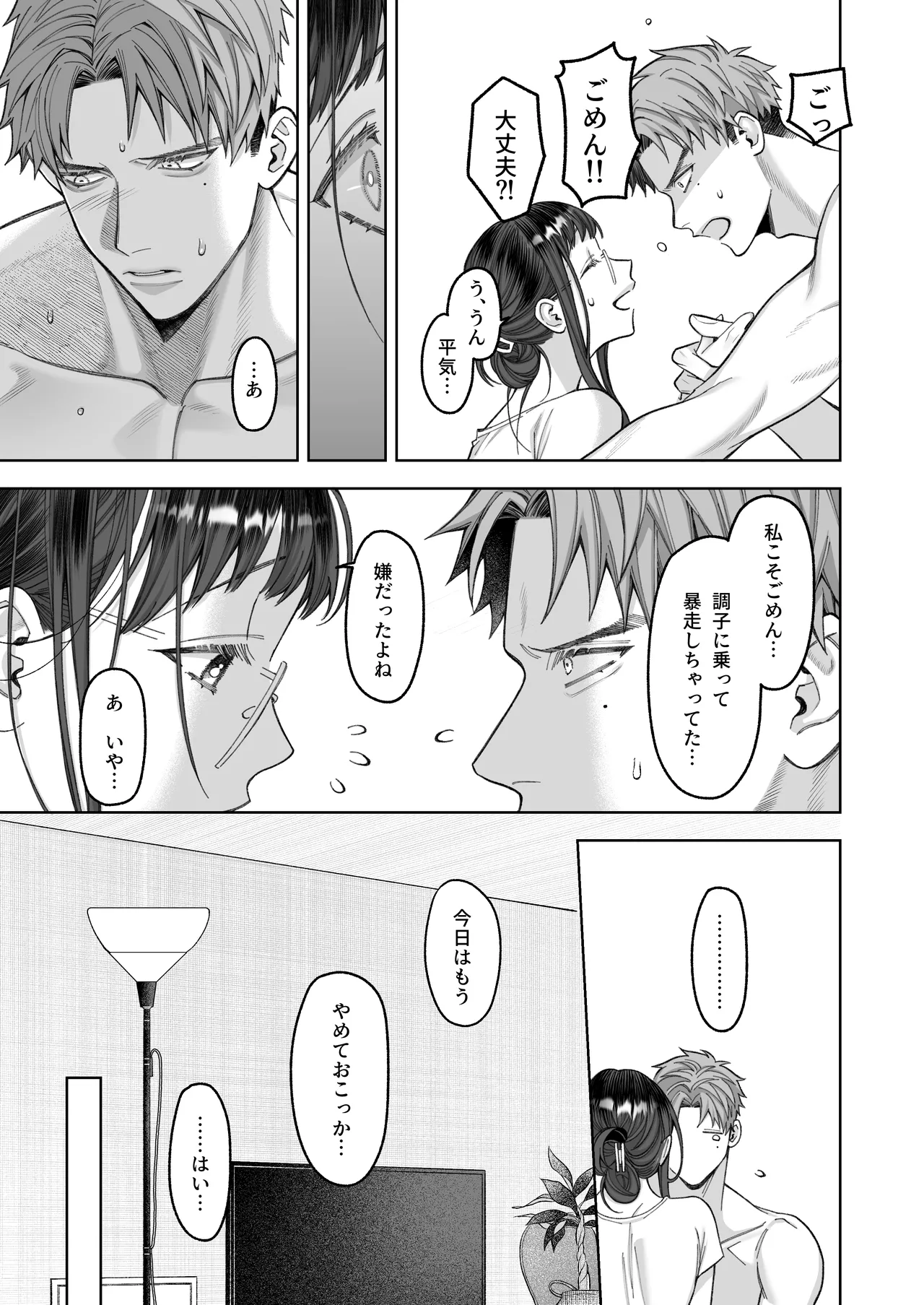 大好きな彼女に触手が生えた彼氏の話 Page.37