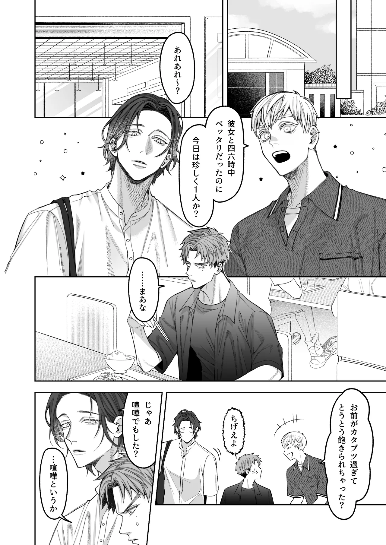 大好きな彼女に触手が生えた彼氏の話 Page.38