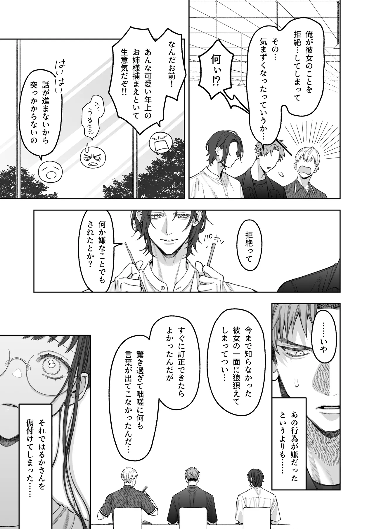 大好きな彼女に触手が生えた彼氏の話 Page.39