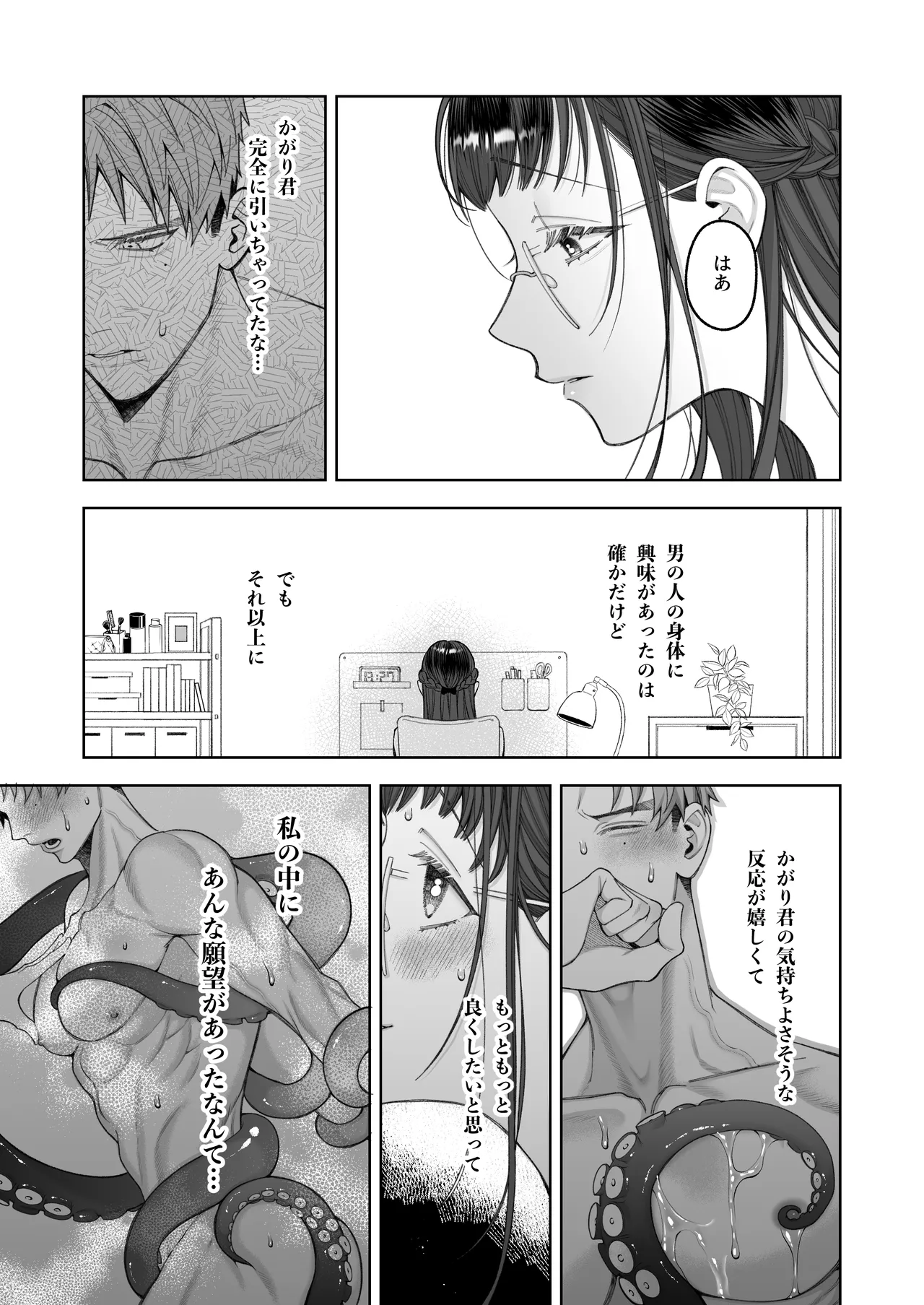 大好きな彼女に触手が生えた彼氏の話 Page.41