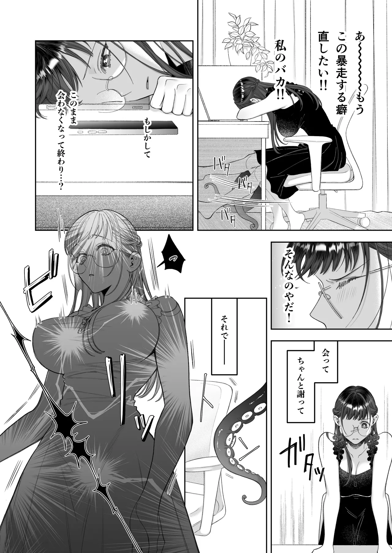 大好きな彼女に触手が生えた彼氏の話 Page.42