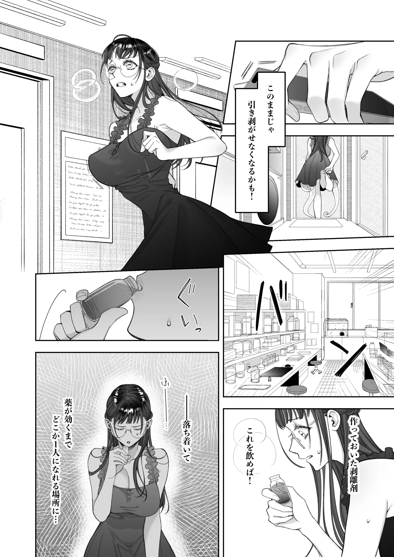 大好きな彼女に触手が生えた彼氏の話 Page.44