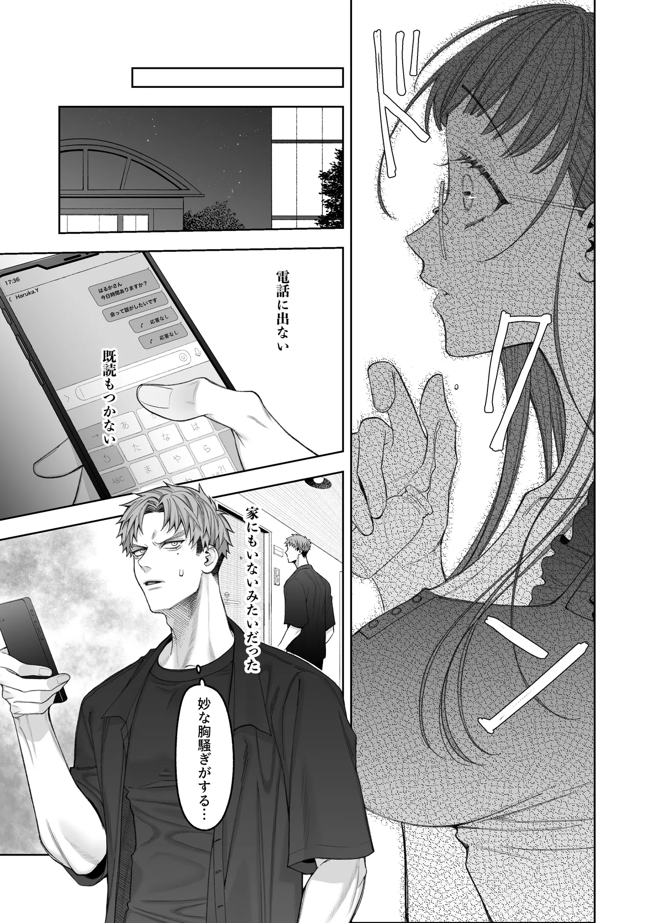 大好きな彼女に触手が生えた彼氏の話 Page.45