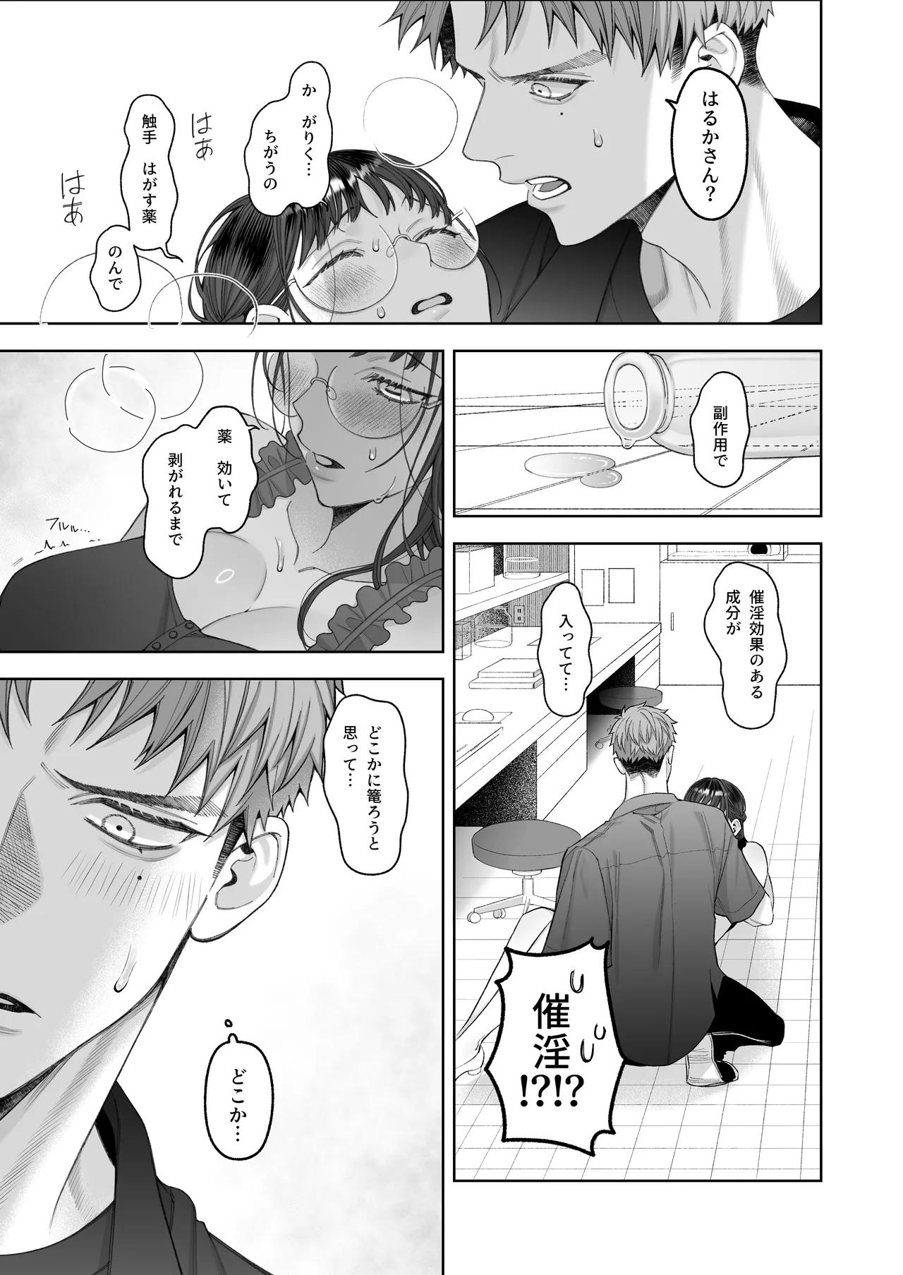 大好きな彼女に触手が生えた彼氏の話 Page.47