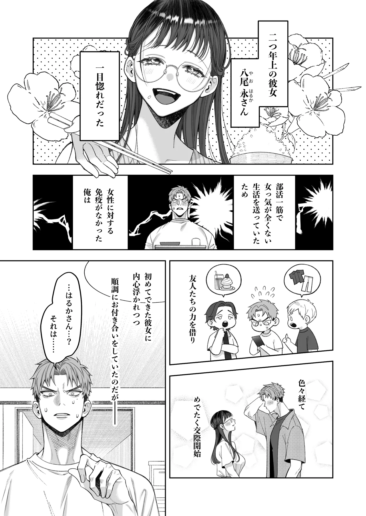 大好きな彼女に触手が生えた彼氏の話 Page.5