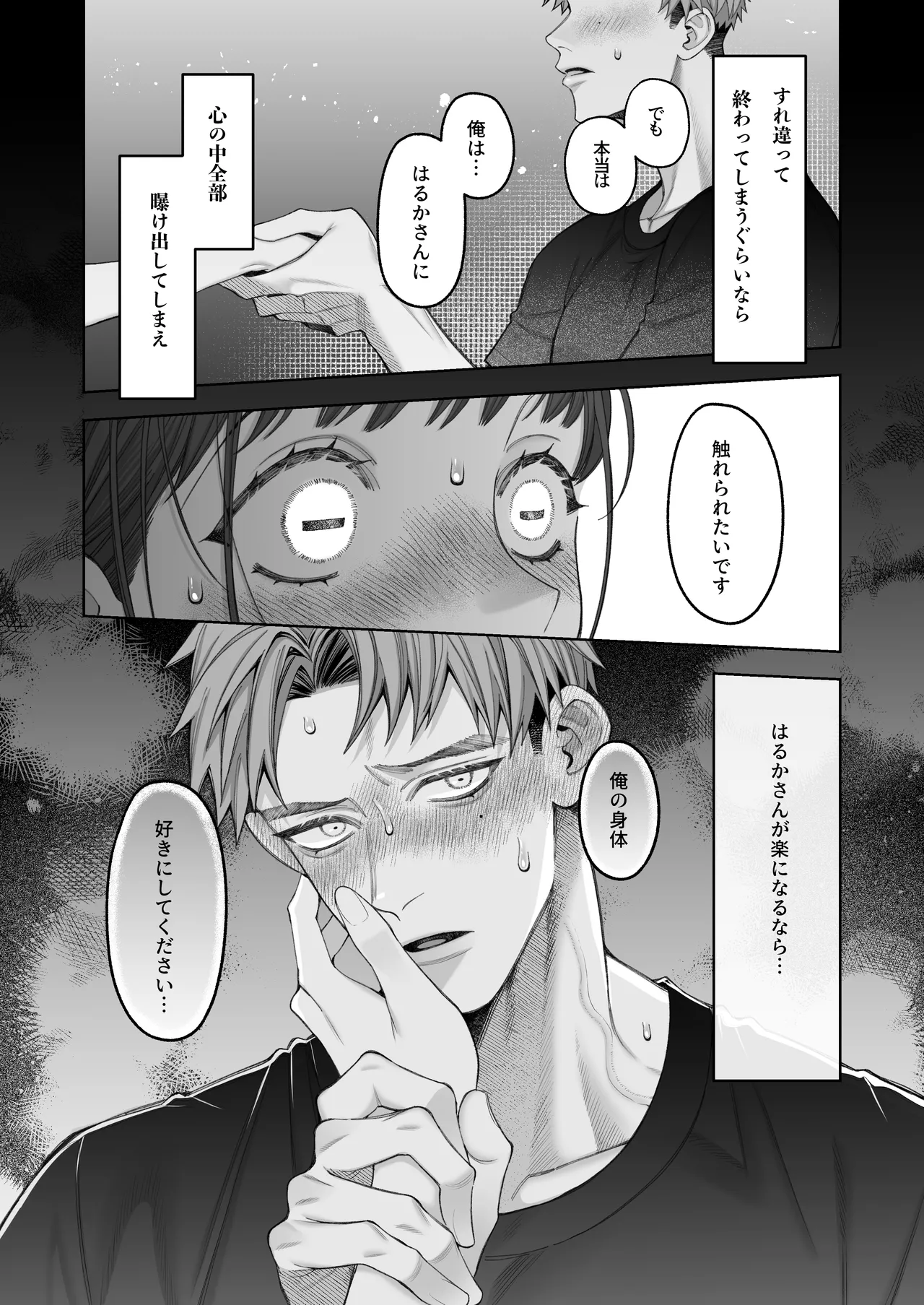 大好きな彼女に触手が生えた彼氏の話 Page.53