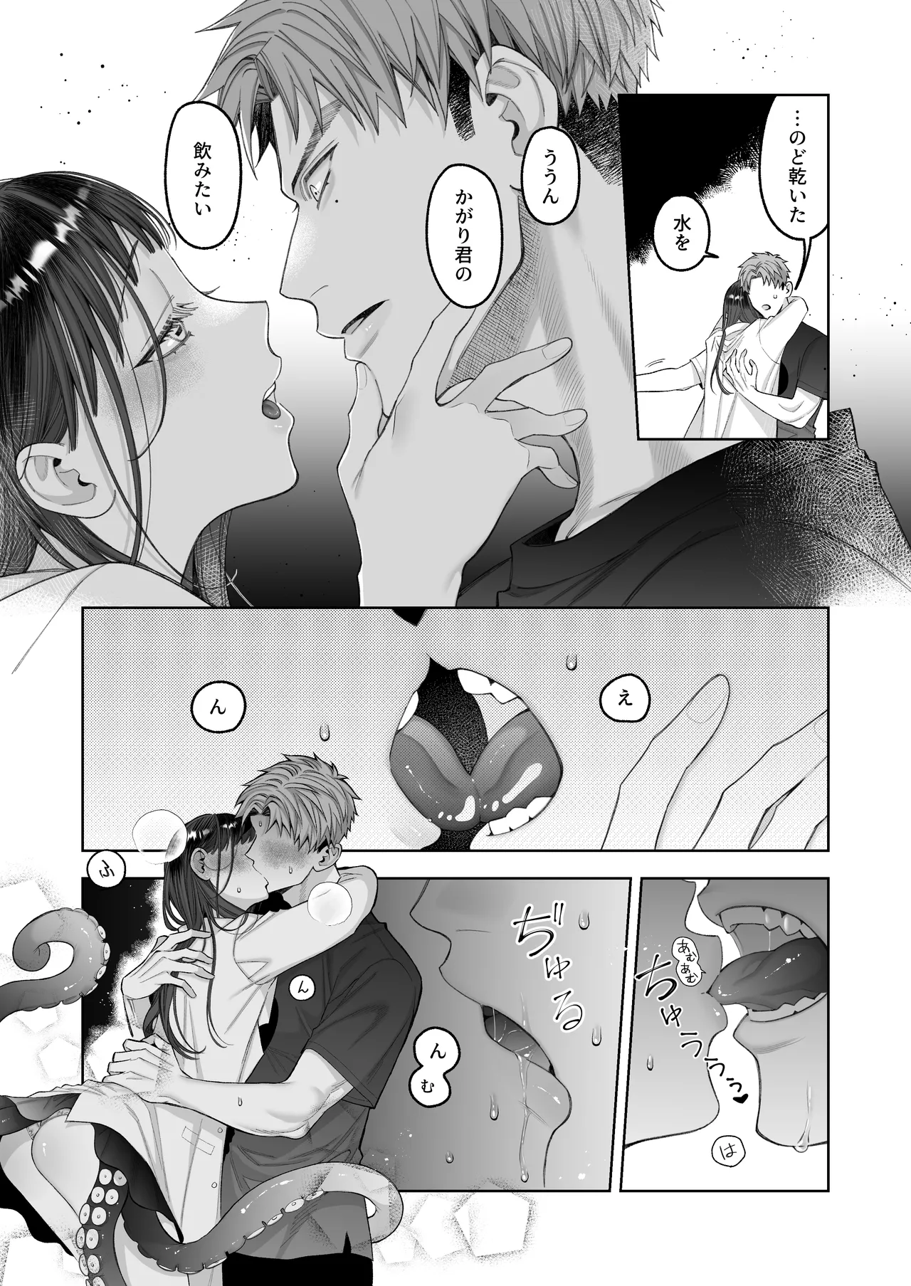 大好きな彼女に触手が生えた彼氏の話 Page.55