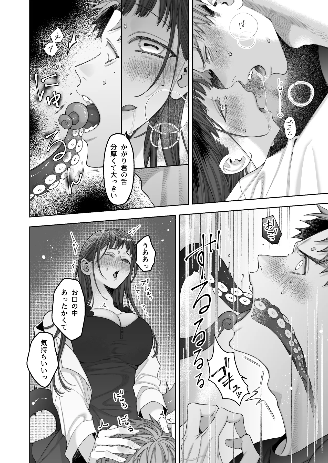 大好きな彼女に触手が生えた彼氏の話 Page.56