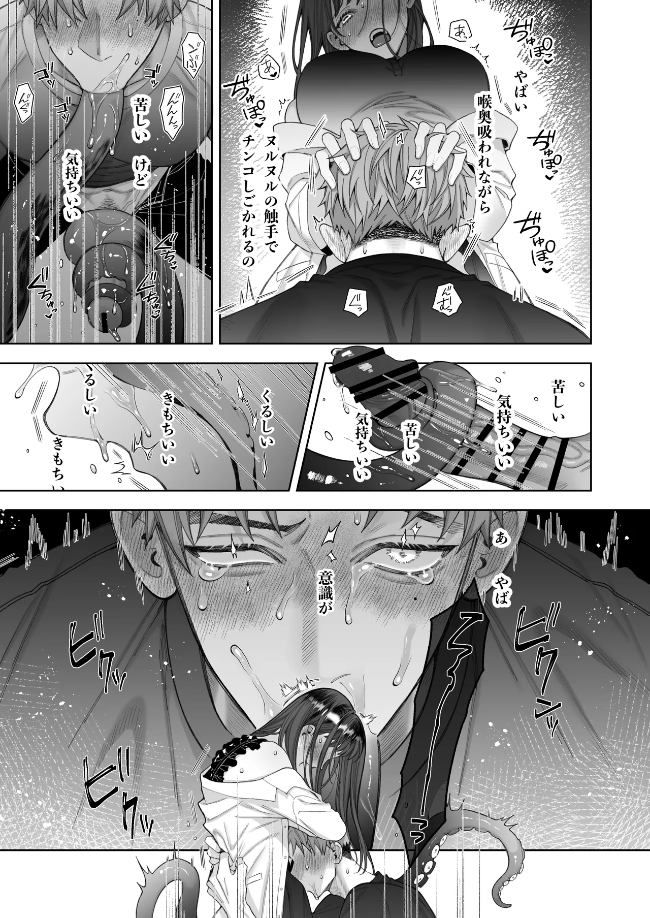 大好きな彼女に触手が生えた彼氏の話 Page.59