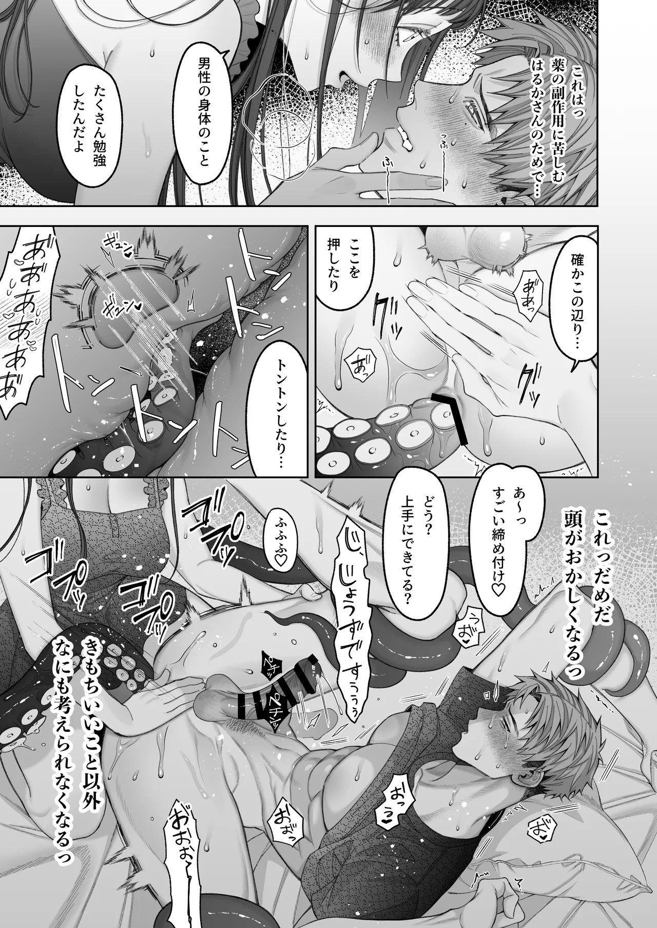 大好きな彼女に触手が生えた彼氏の話 Page.65