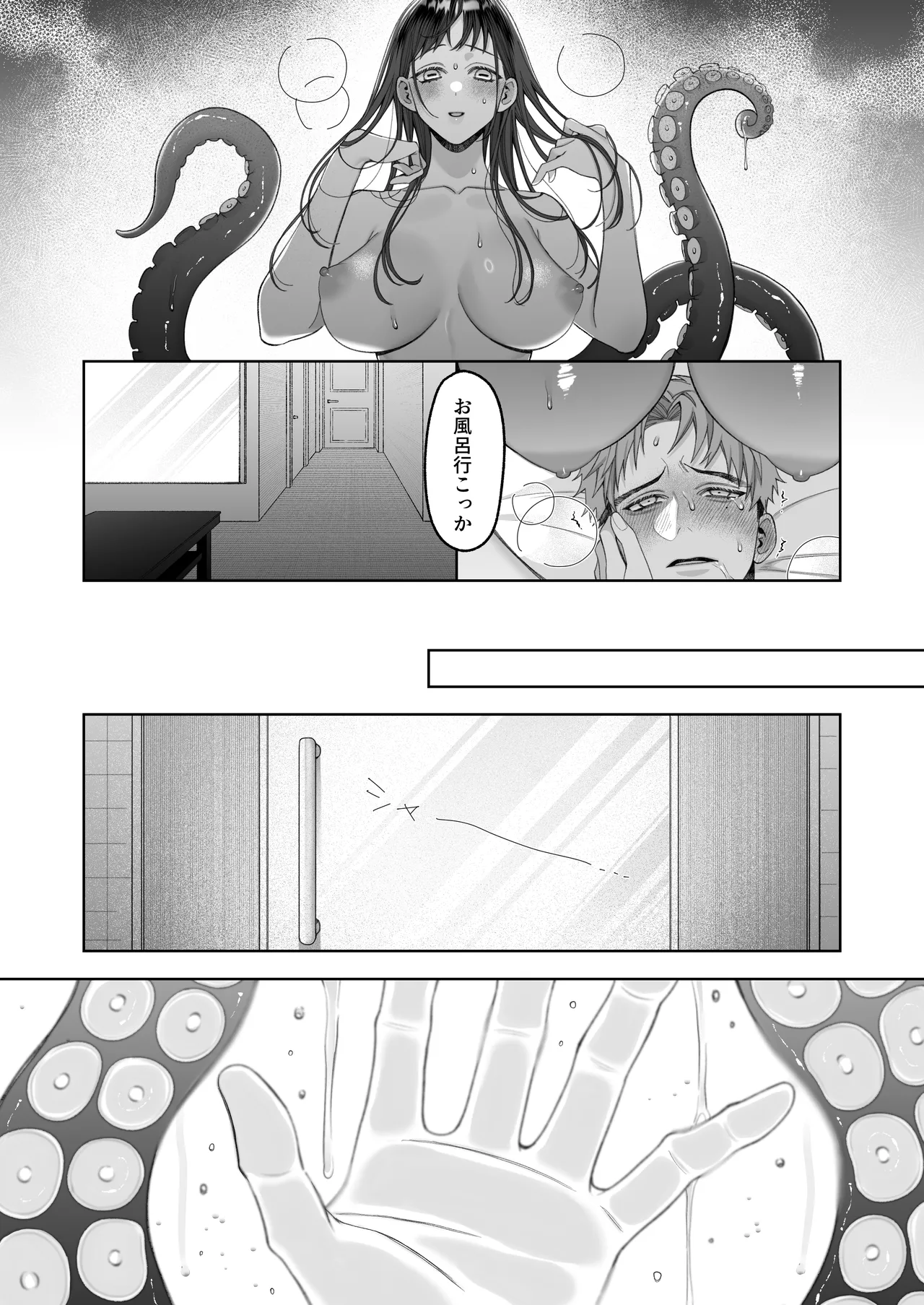 大好きな彼女に触手が生えた彼氏の話 Page.67