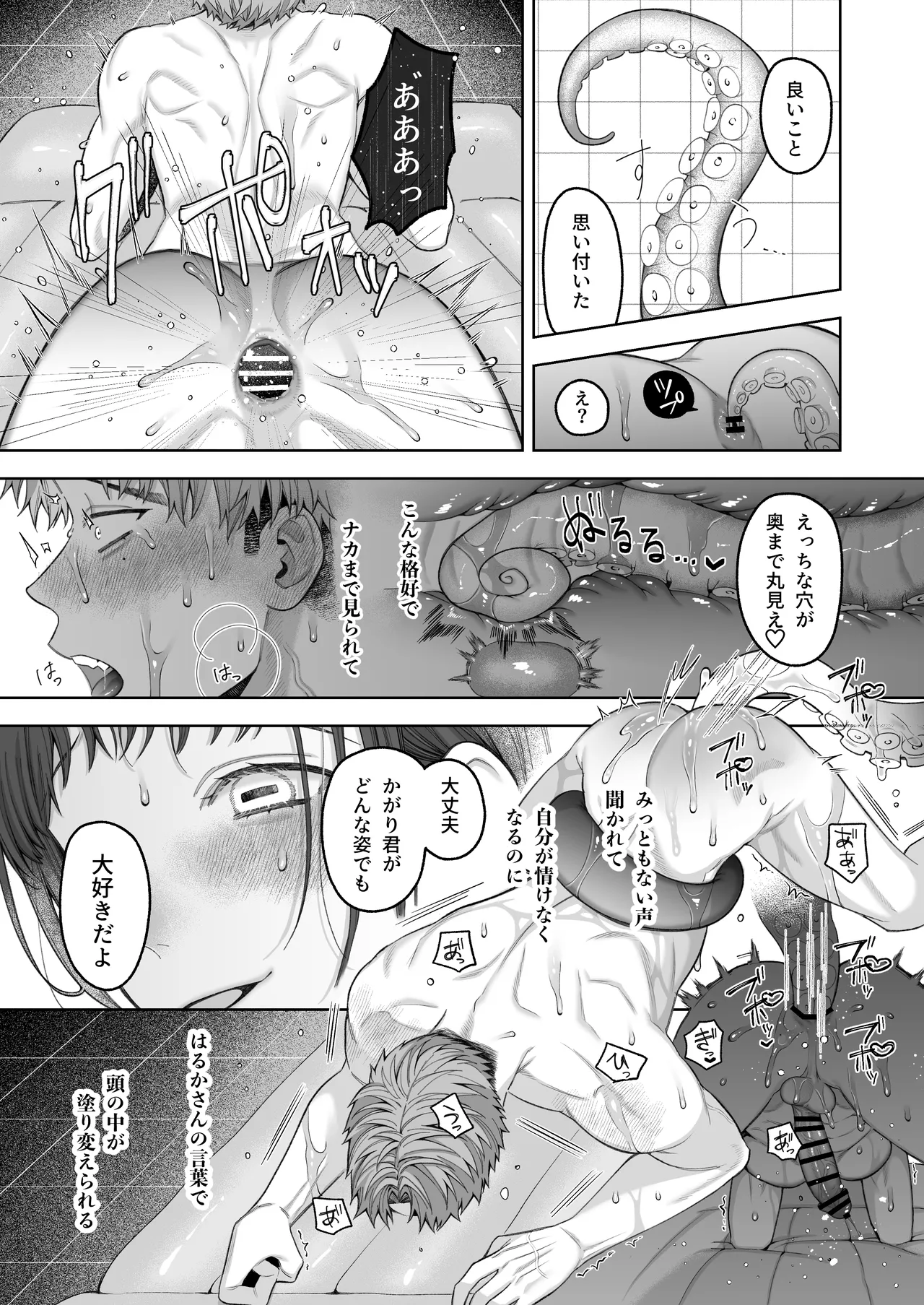 大好きな彼女に触手が生えた彼氏の話 Page.69