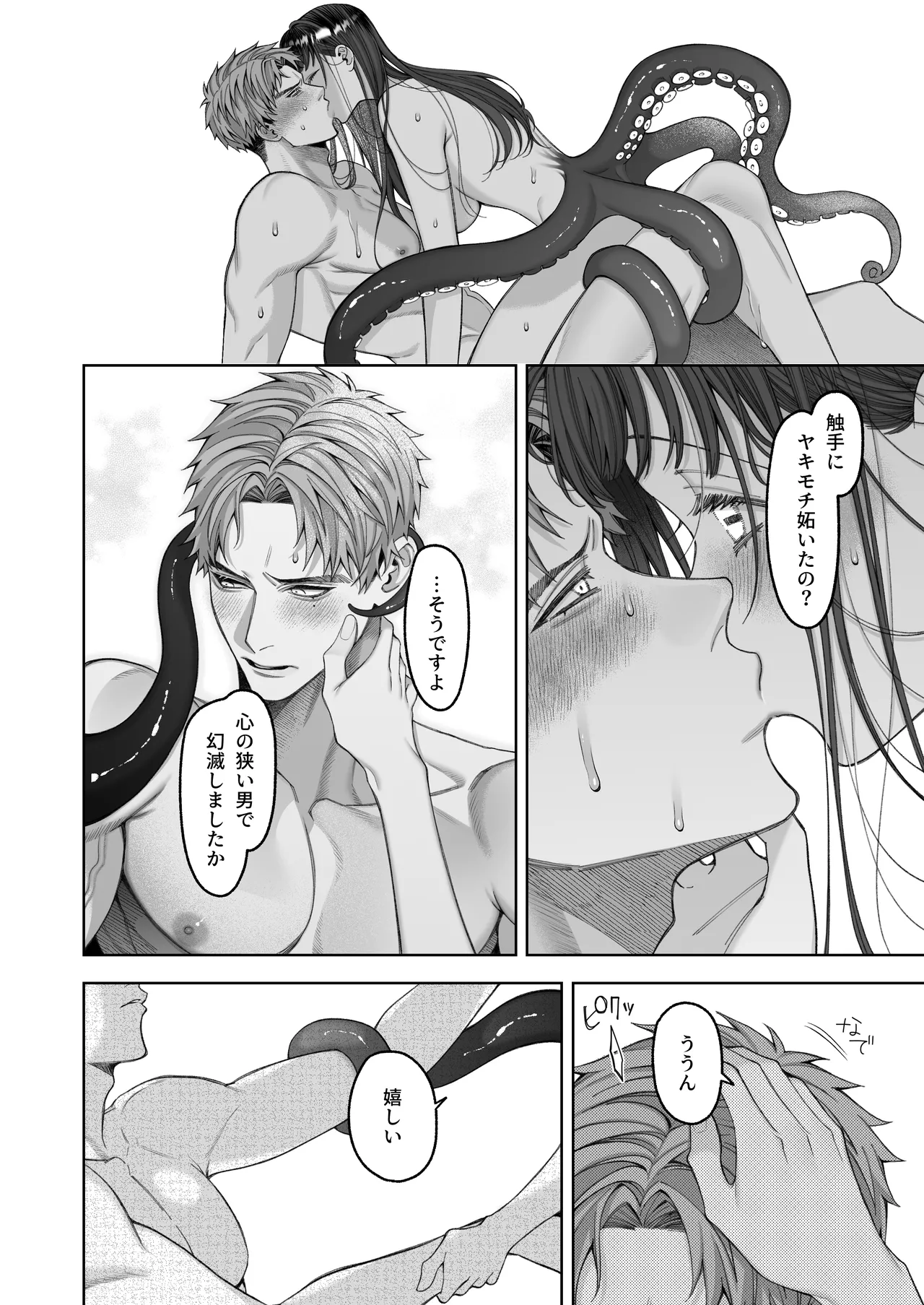 大好きな彼女に触手が生えた彼氏の話 Page.74
