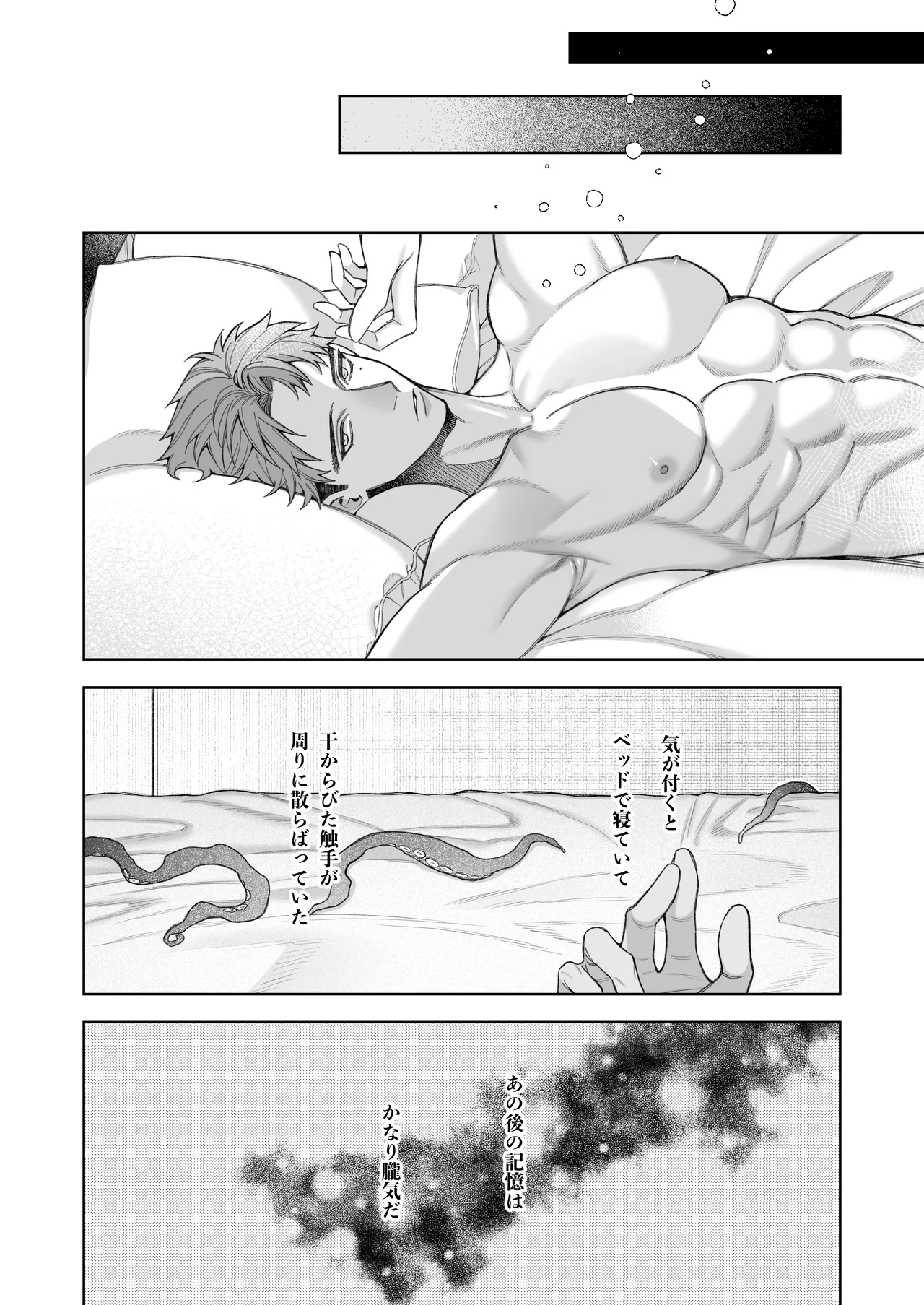 大好きな彼女に触手が生えた彼氏の話 Page.82