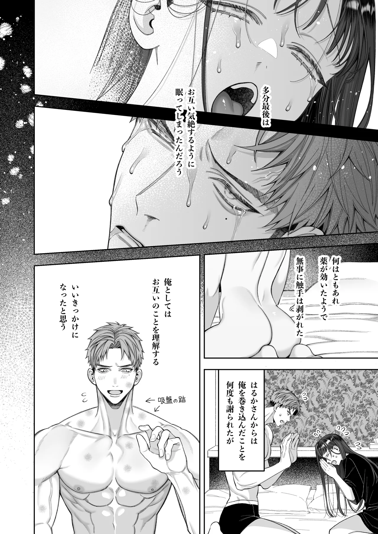 大好きな彼女に触手が生えた彼氏の話 Page.84