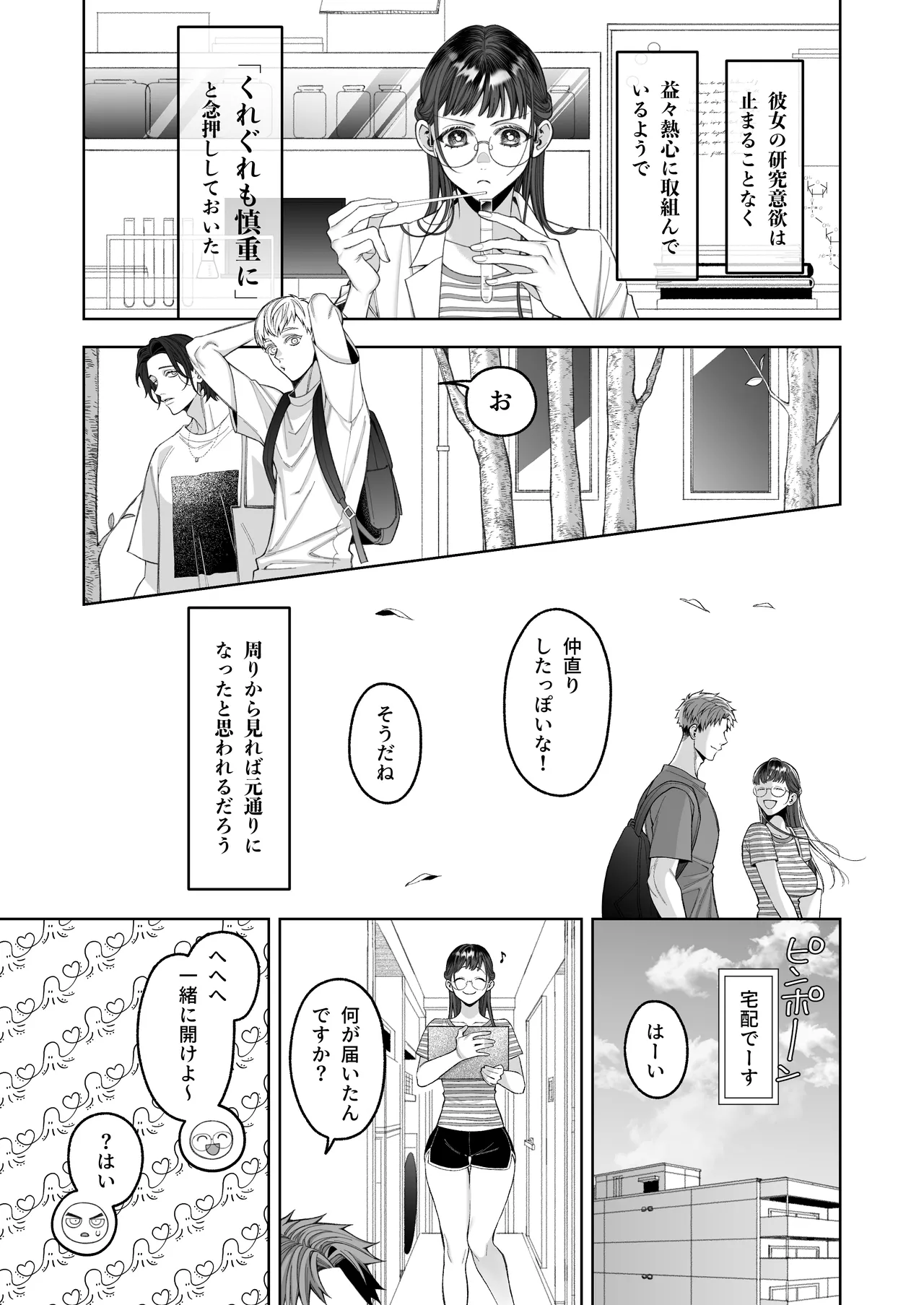 大好きな彼女に触手が生えた彼氏の話 Page.85