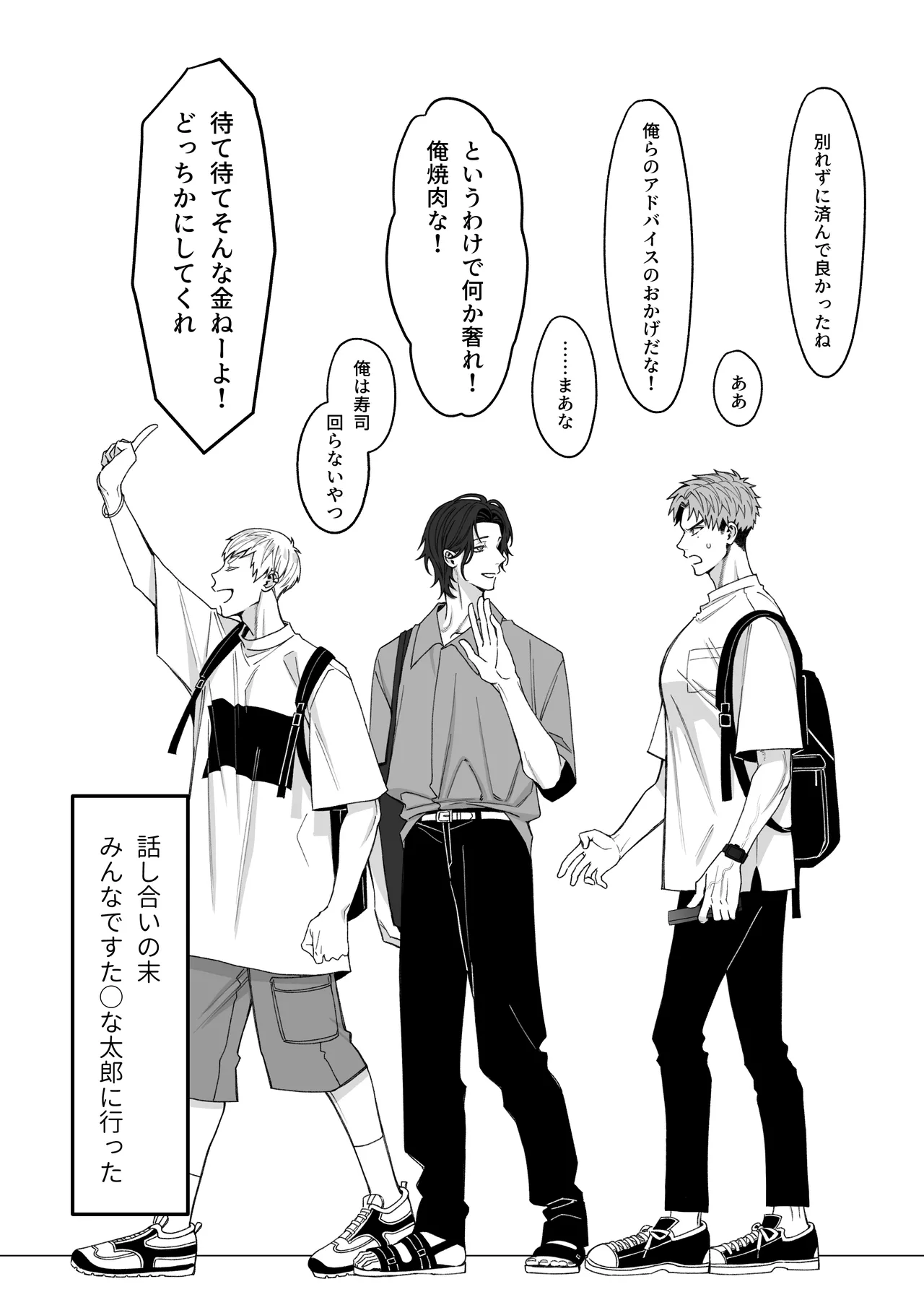 大好きな彼女に触手が生えた彼氏の話 Page.88