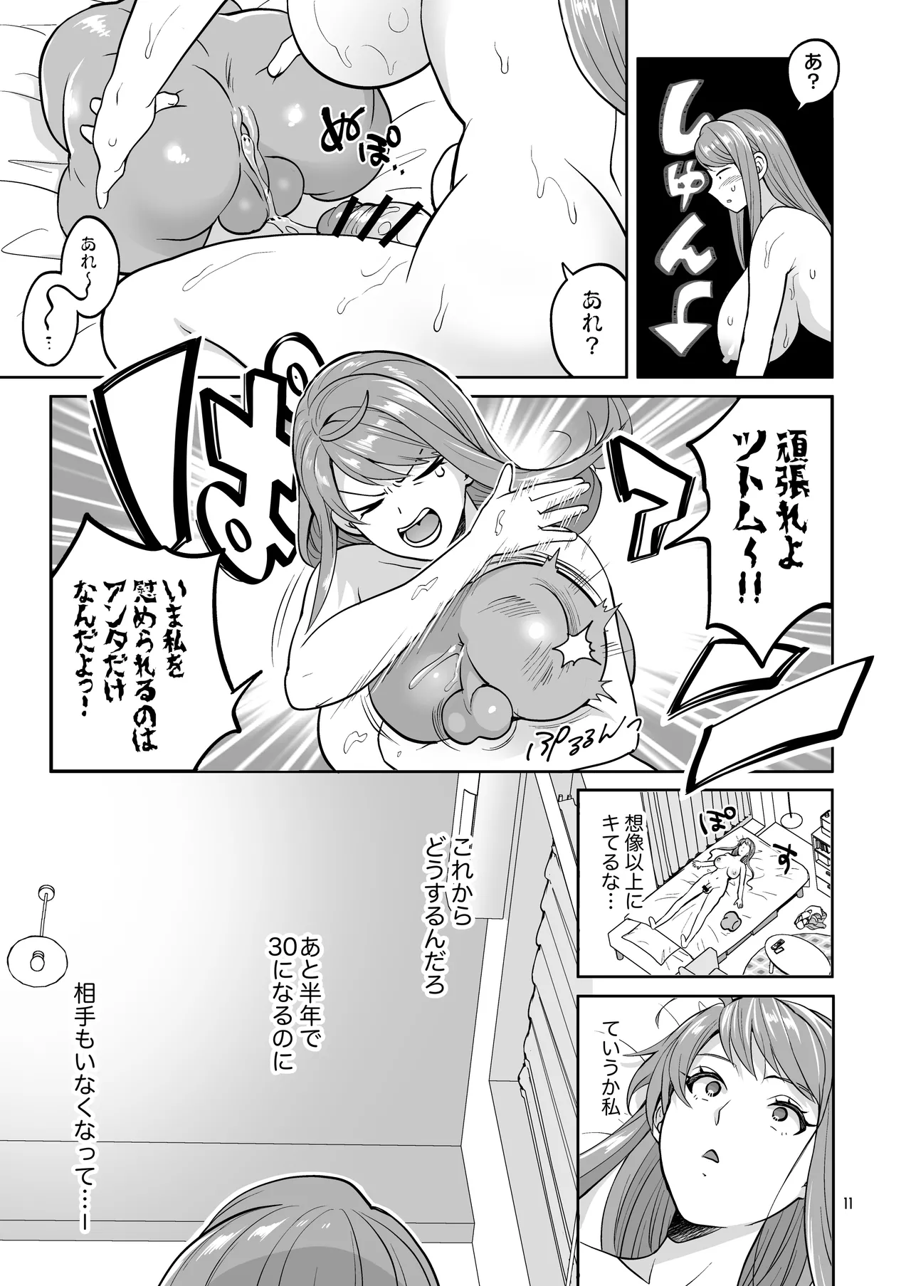 ふたなりですけどケッ婚しても良いですか⁈ Page.11
