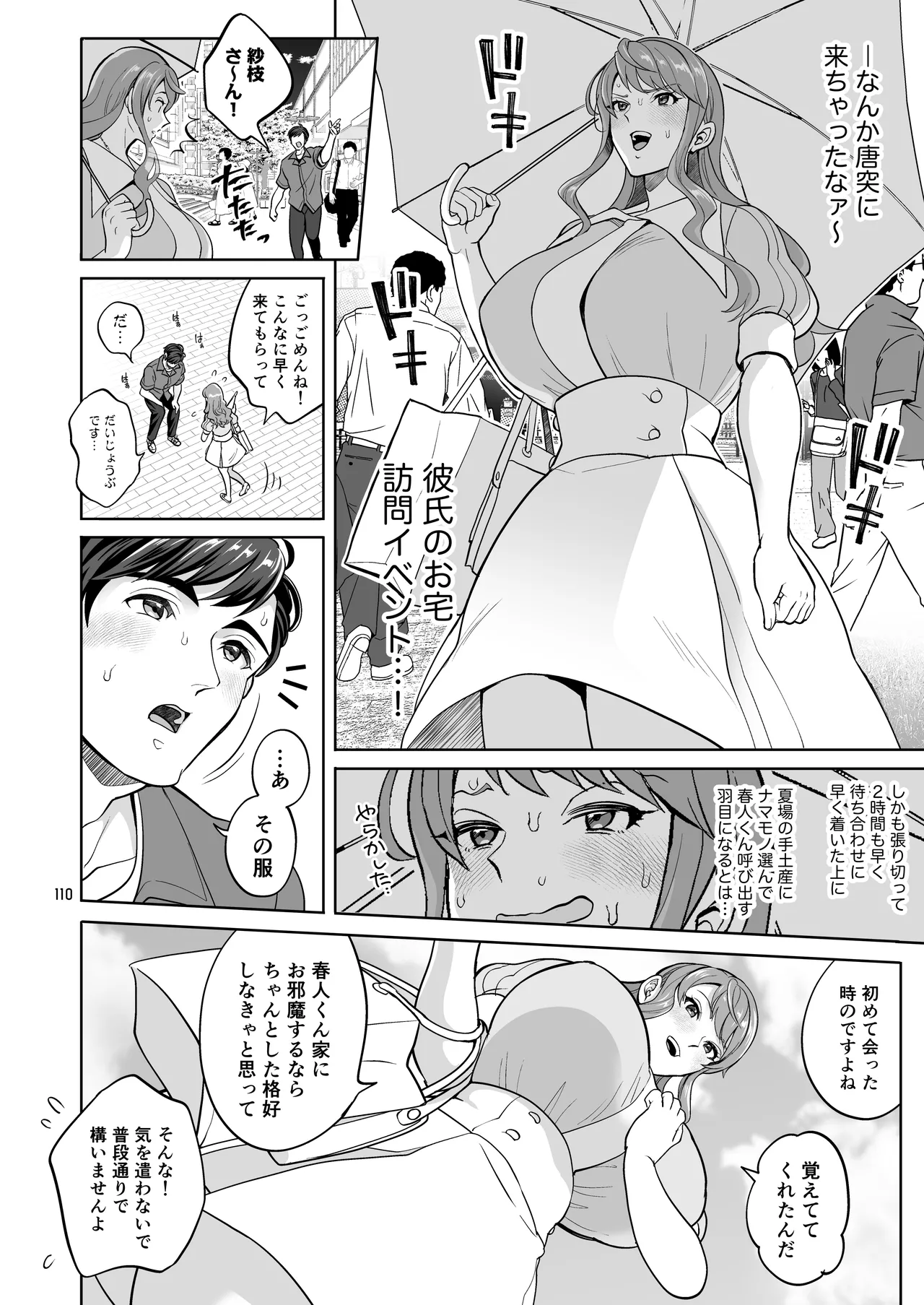 ふたなりですけどケッ婚しても良いですか⁈ Page.110