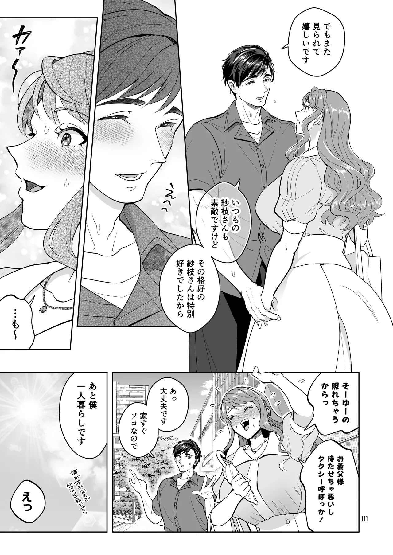 ふたなりですけどケッ婚しても良いですか⁈ Page.111