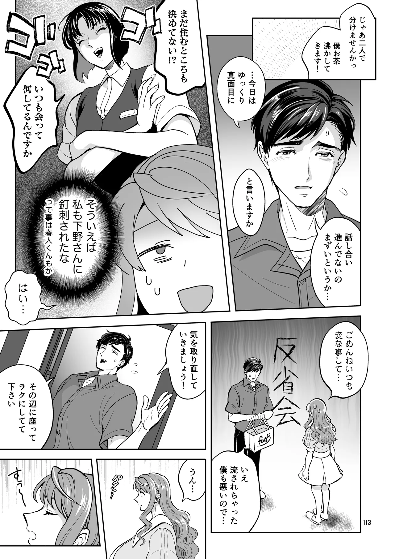 ふたなりですけどケッ婚しても良いですか⁈ Page.113