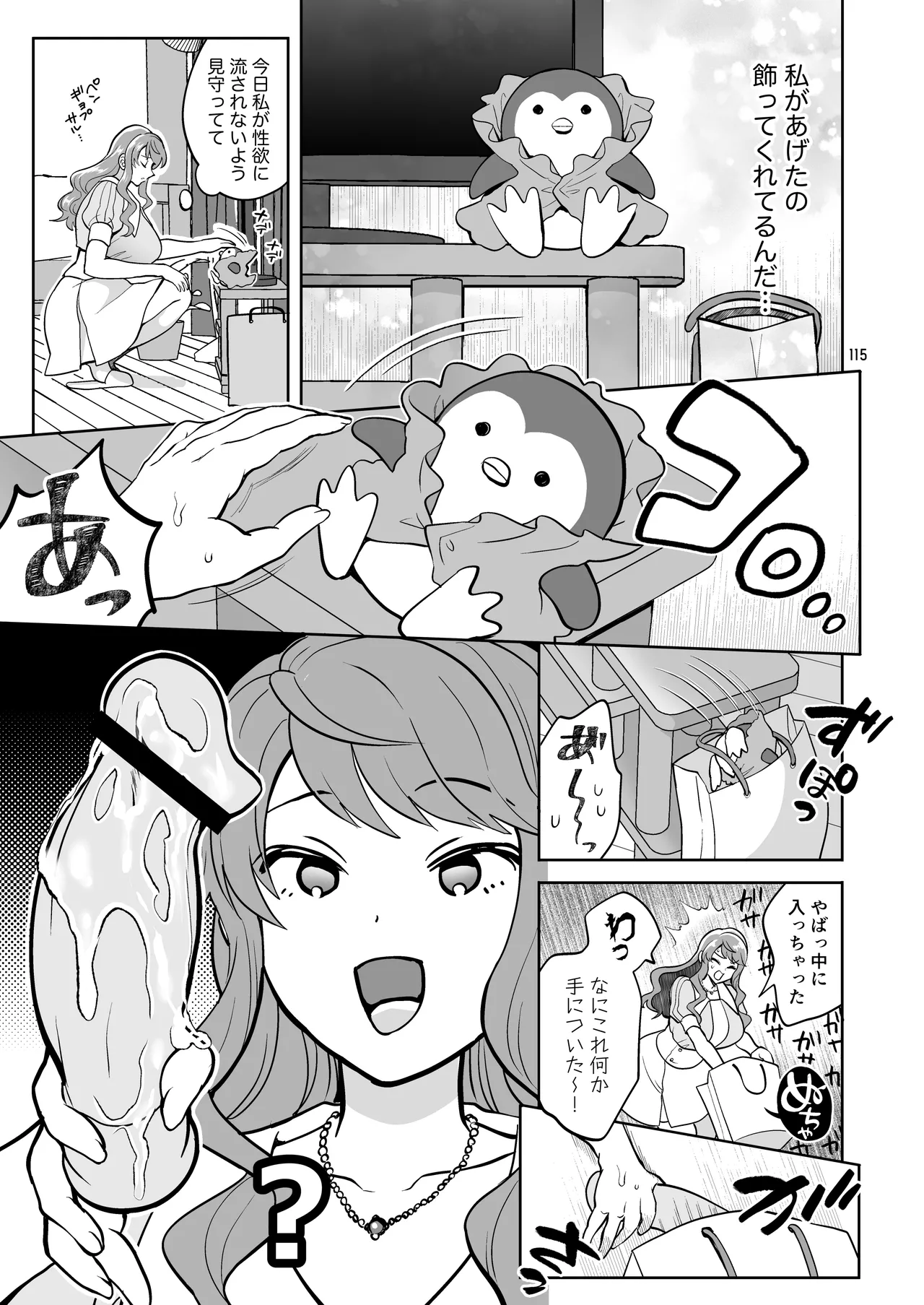 ふたなりですけどケッ婚しても良いですか⁈ Page.115