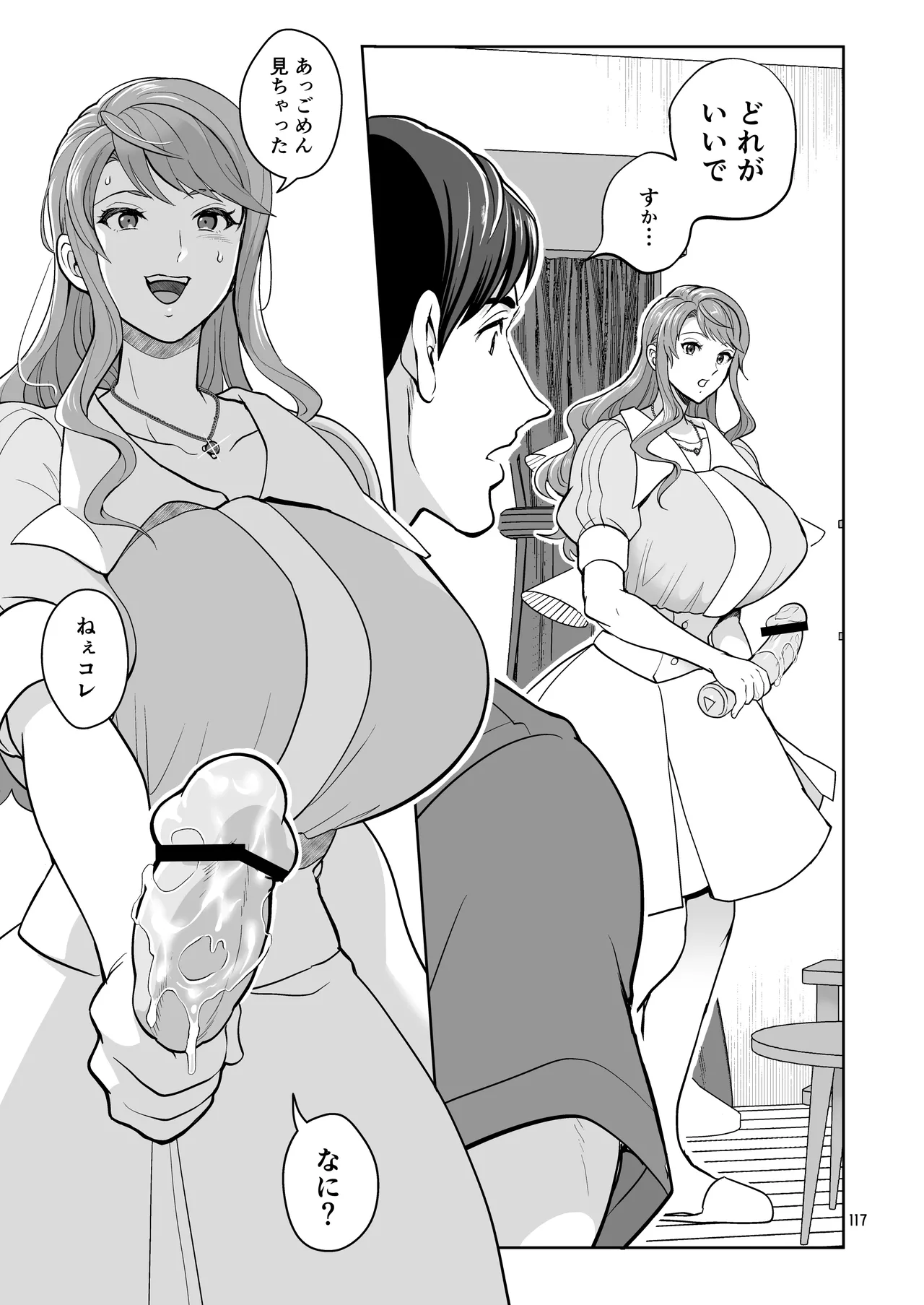 ふたなりですけどケッ婚しても良いですか⁈ Page.117